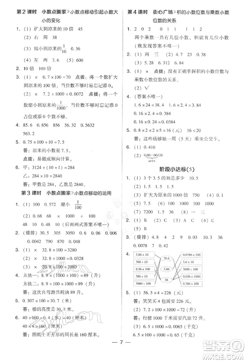 陜西人民教育出版社2022典中點(diǎn)綜合應(yīng)用創(chuàng)新題四年級數(shù)學(xué)下冊北師大版參考答案