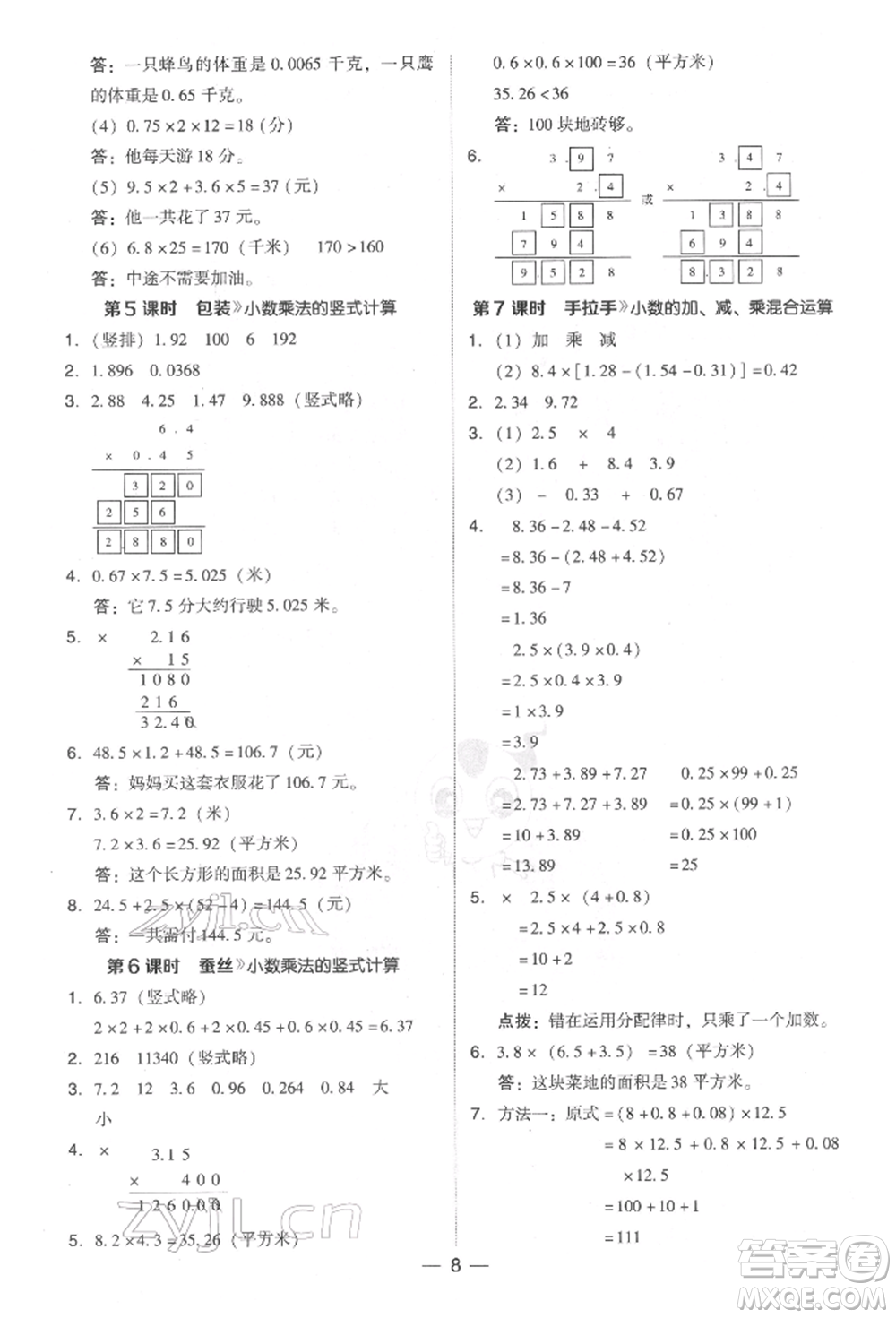 陜西人民教育出版社2022典中點(diǎn)綜合應(yīng)用創(chuàng)新題四年級數(shù)學(xué)下冊北師大版參考答案