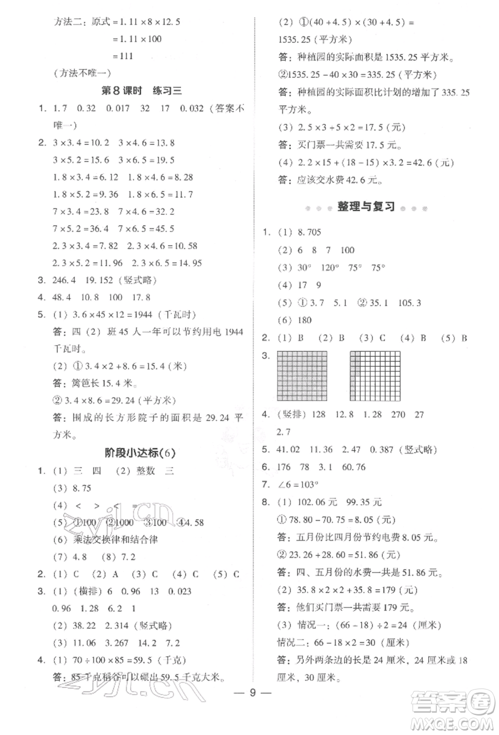 陜西人民教育出版社2022典中點(diǎn)綜合應(yīng)用創(chuàng)新題四年級數(shù)學(xué)下冊北師大版參考答案