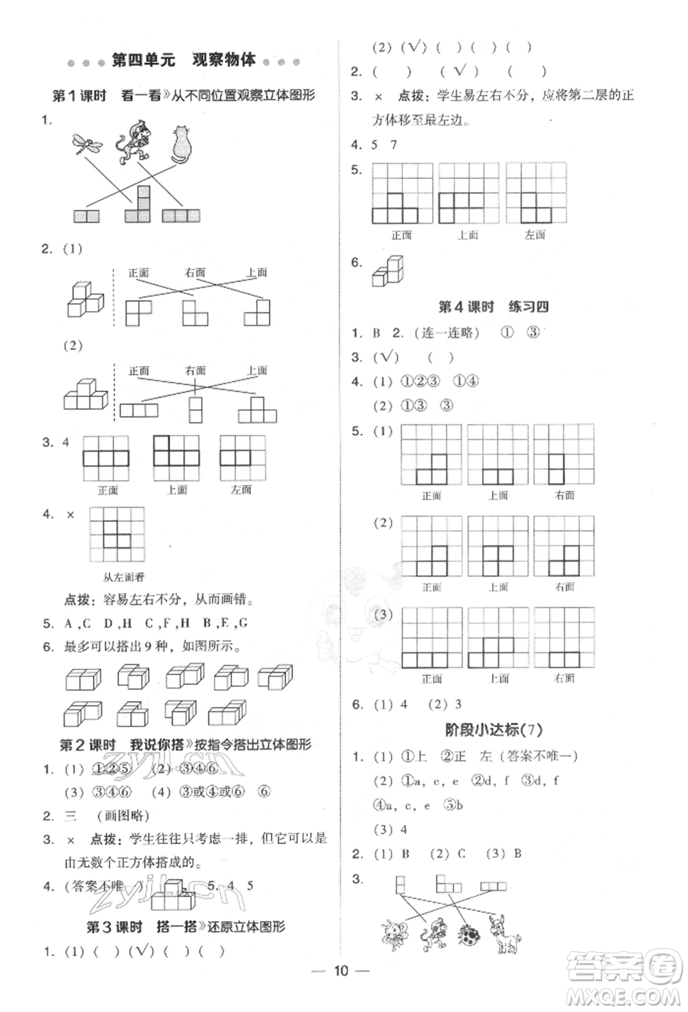 陜西人民教育出版社2022典中點(diǎn)綜合應(yīng)用創(chuàng)新題四年級數(shù)學(xué)下冊北師大版參考答案