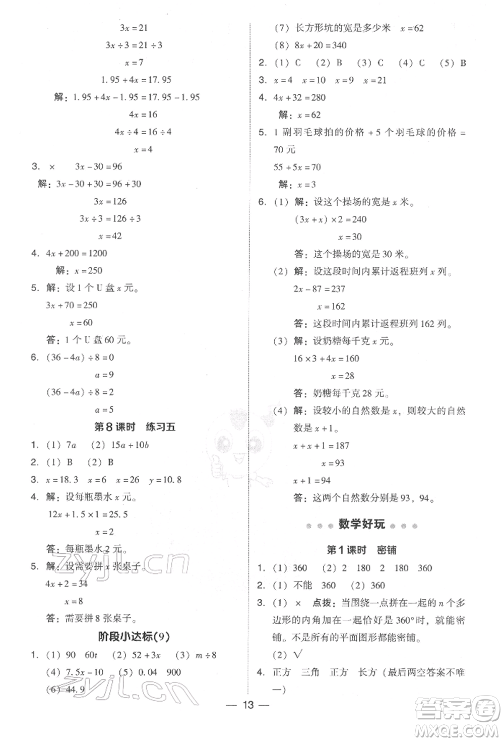 陜西人民教育出版社2022典中點(diǎn)綜合應(yīng)用創(chuàng)新題四年級數(shù)學(xué)下冊北師大版參考答案