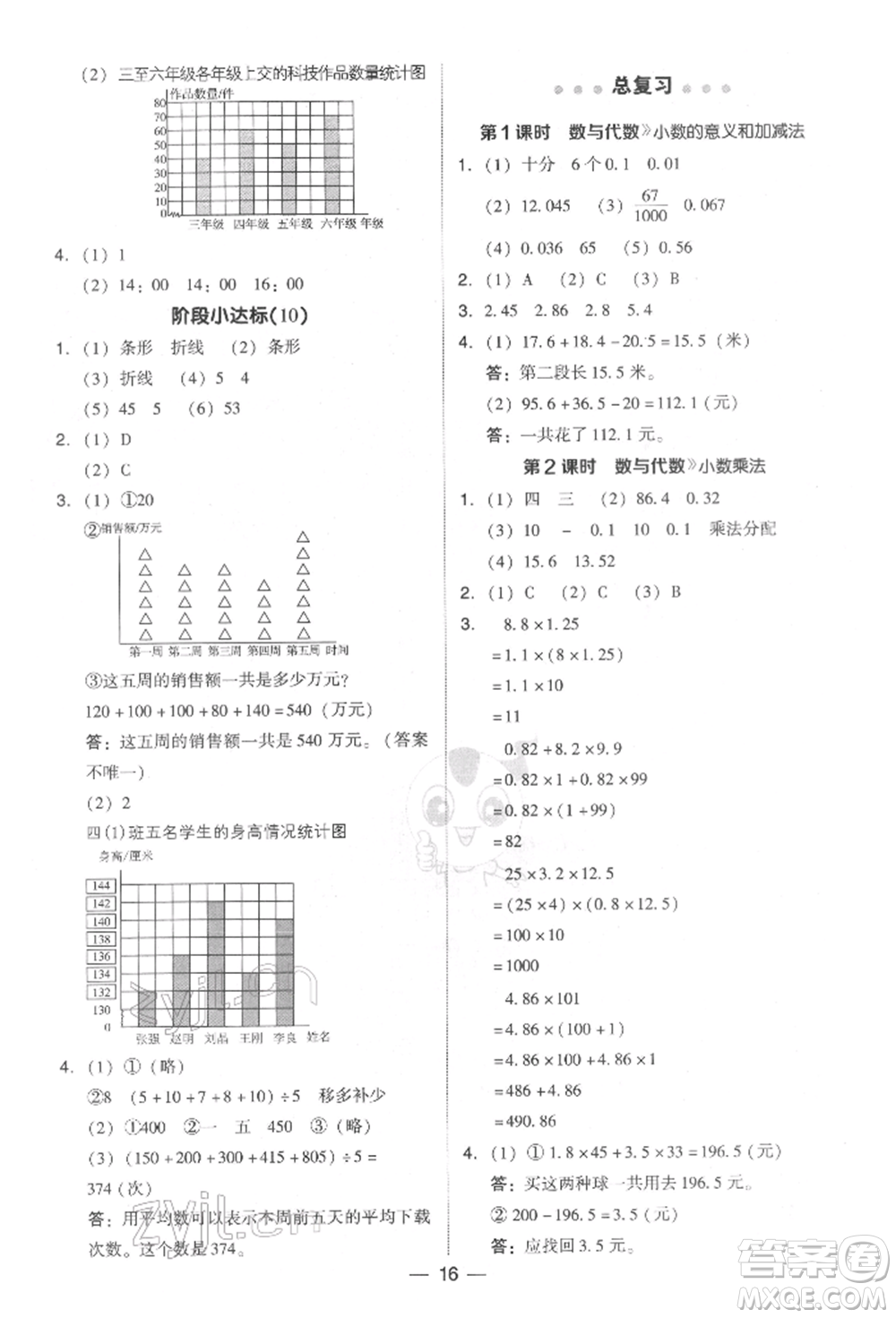 陜西人民教育出版社2022典中點(diǎn)綜合應(yīng)用創(chuàng)新題四年級數(shù)學(xué)下冊北師大版參考答案