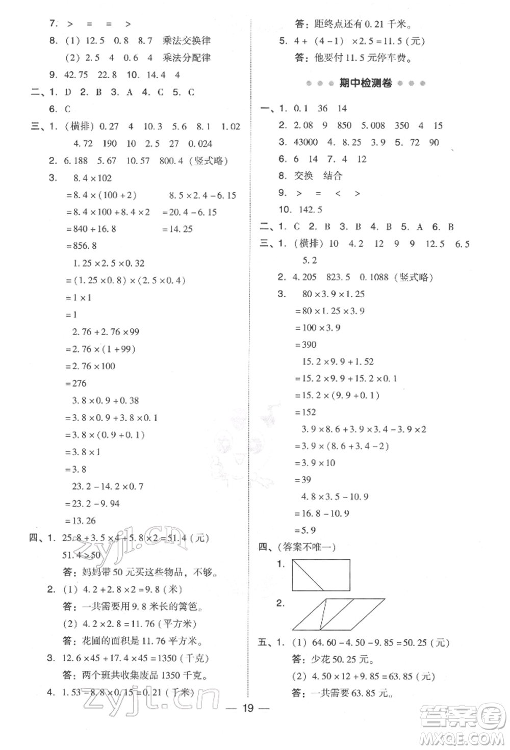 陜西人民教育出版社2022典中點(diǎn)綜合應(yīng)用創(chuàng)新題四年級數(shù)學(xué)下冊北師大版參考答案