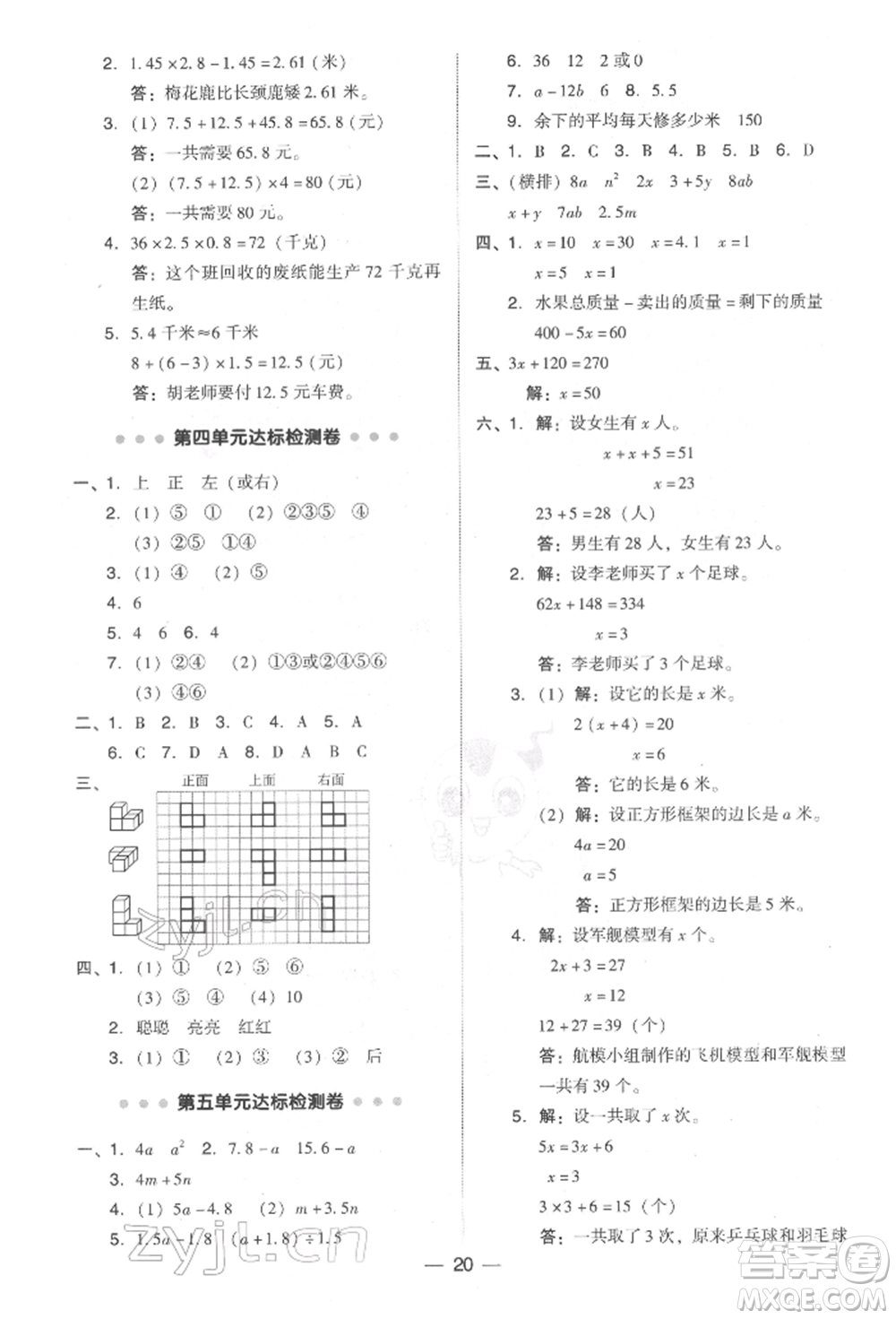 陜西人民教育出版社2022典中點(diǎn)綜合應(yīng)用創(chuàng)新題四年級數(shù)學(xué)下冊北師大版參考答案