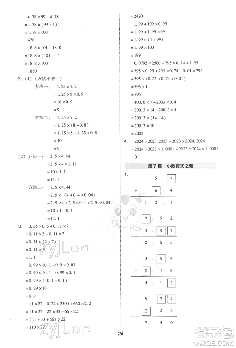 陜西人民教育出版社2022典中點(diǎn)綜合應(yīng)用創(chuàng)新題四年級數(shù)學(xué)下冊北師大版參考答案