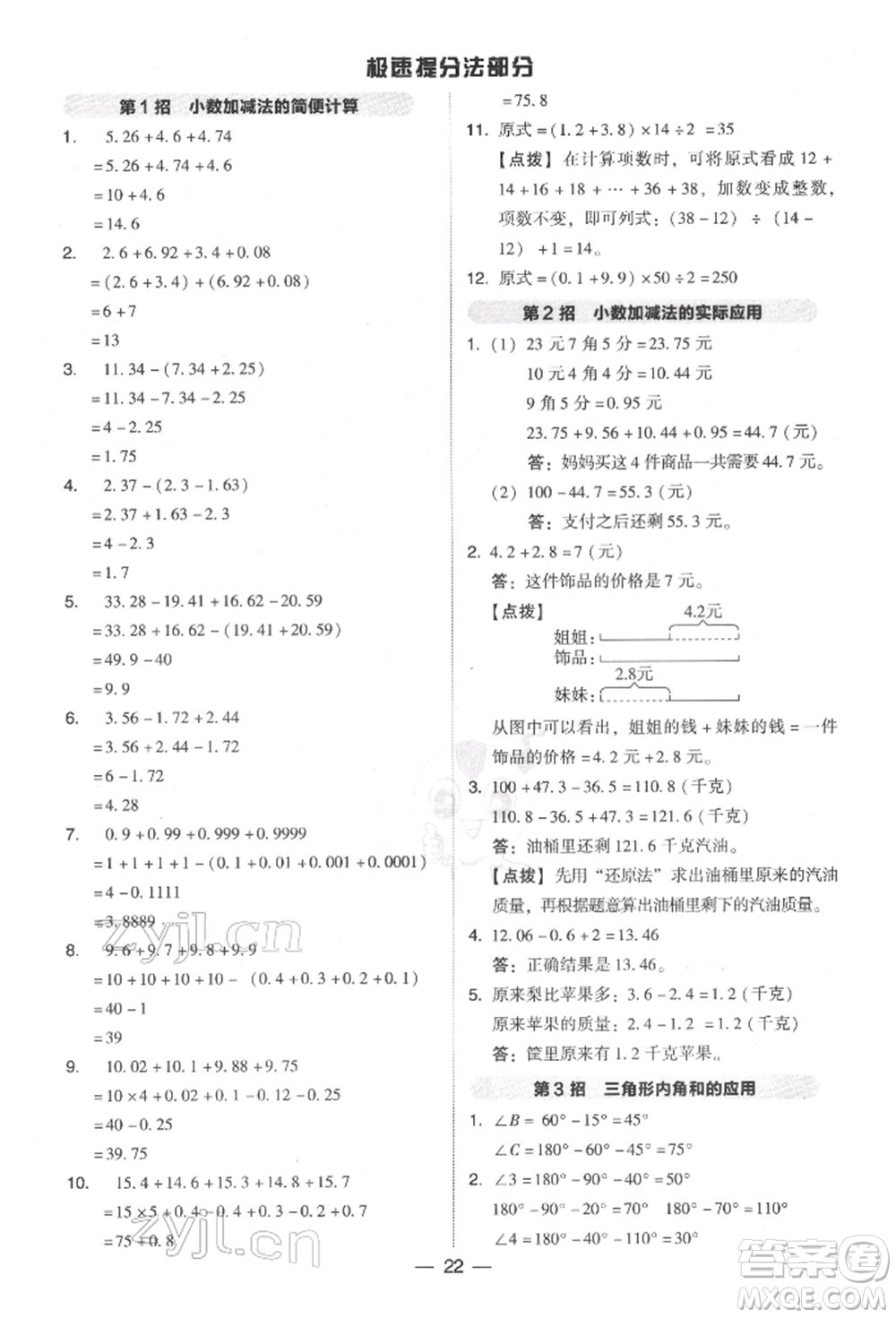 陜西人民教育出版社2022典中點(diǎn)綜合應(yīng)用創(chuàng)新題四年級數(shù)學(xué)下冊北師大版參考答案