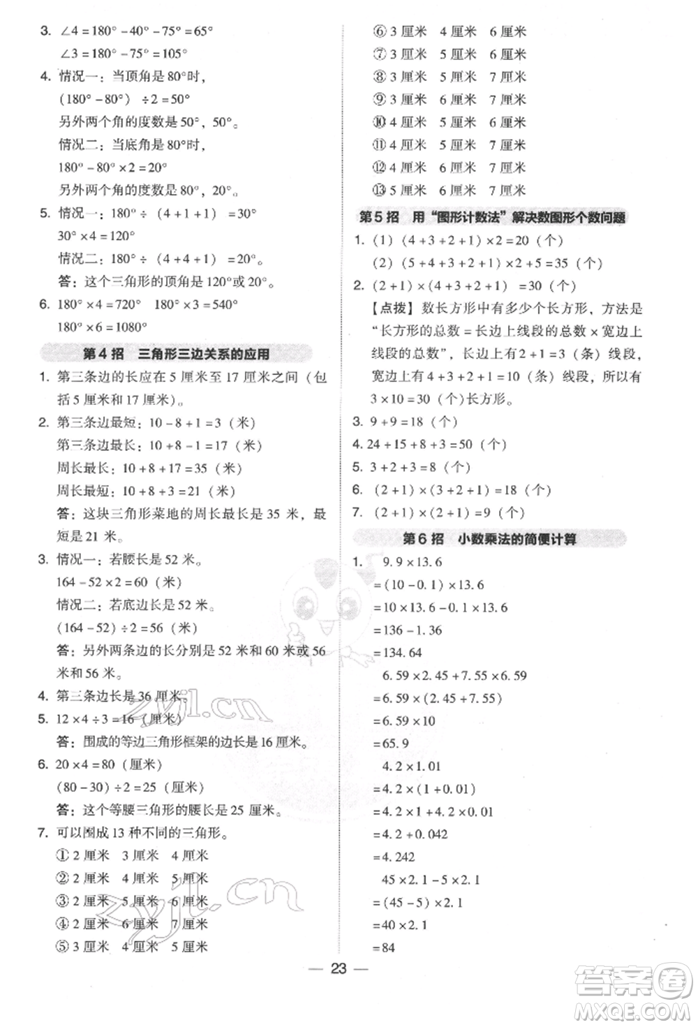 陜西人民教育出版社2022典中點(diǎn)綜合應(yīng)用創(chuàng)新題四年級數(shù)學(xué)下冊北師大版參考答案