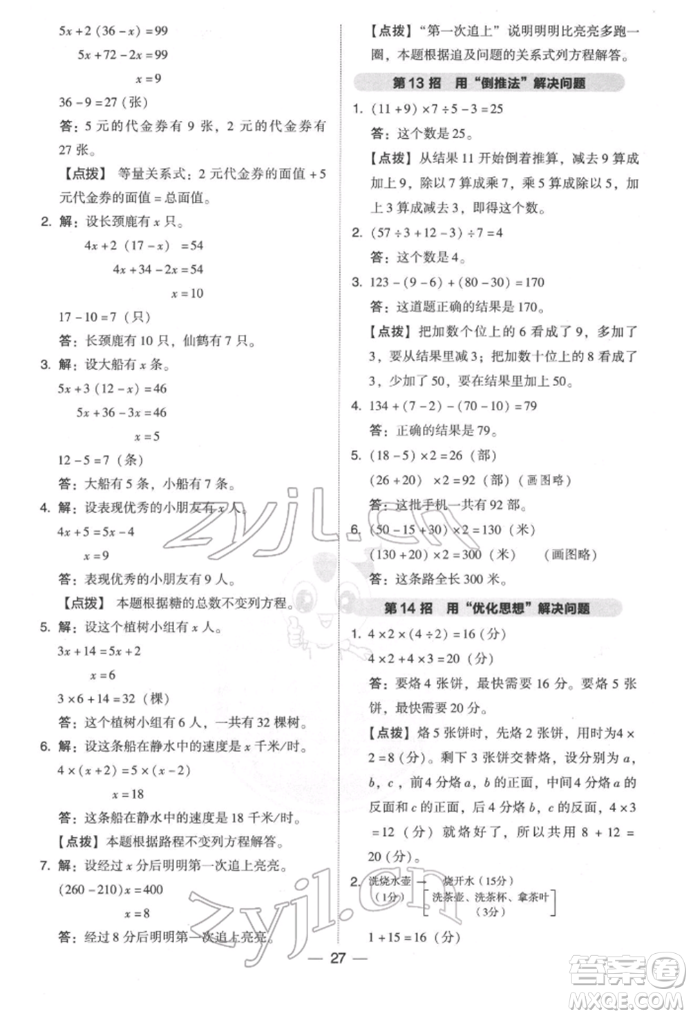 陜西人民教育出版社2022典中點(diǎn)綜合應(yīng)用創(chuàng)新題四年級數(shù)學(xué)下冊北師大版參考答案