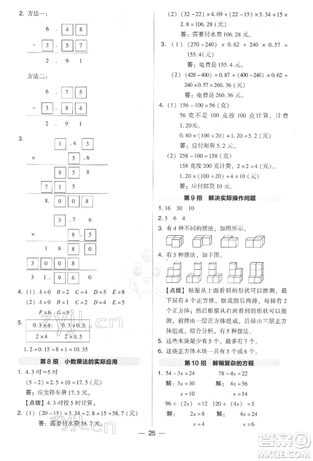 陜西人民教育出版社2022典中點(diǎn)綜合應(yīng)用創(chuàng)新題四年級數(shù)學(xué)下冊北師大版參考答案