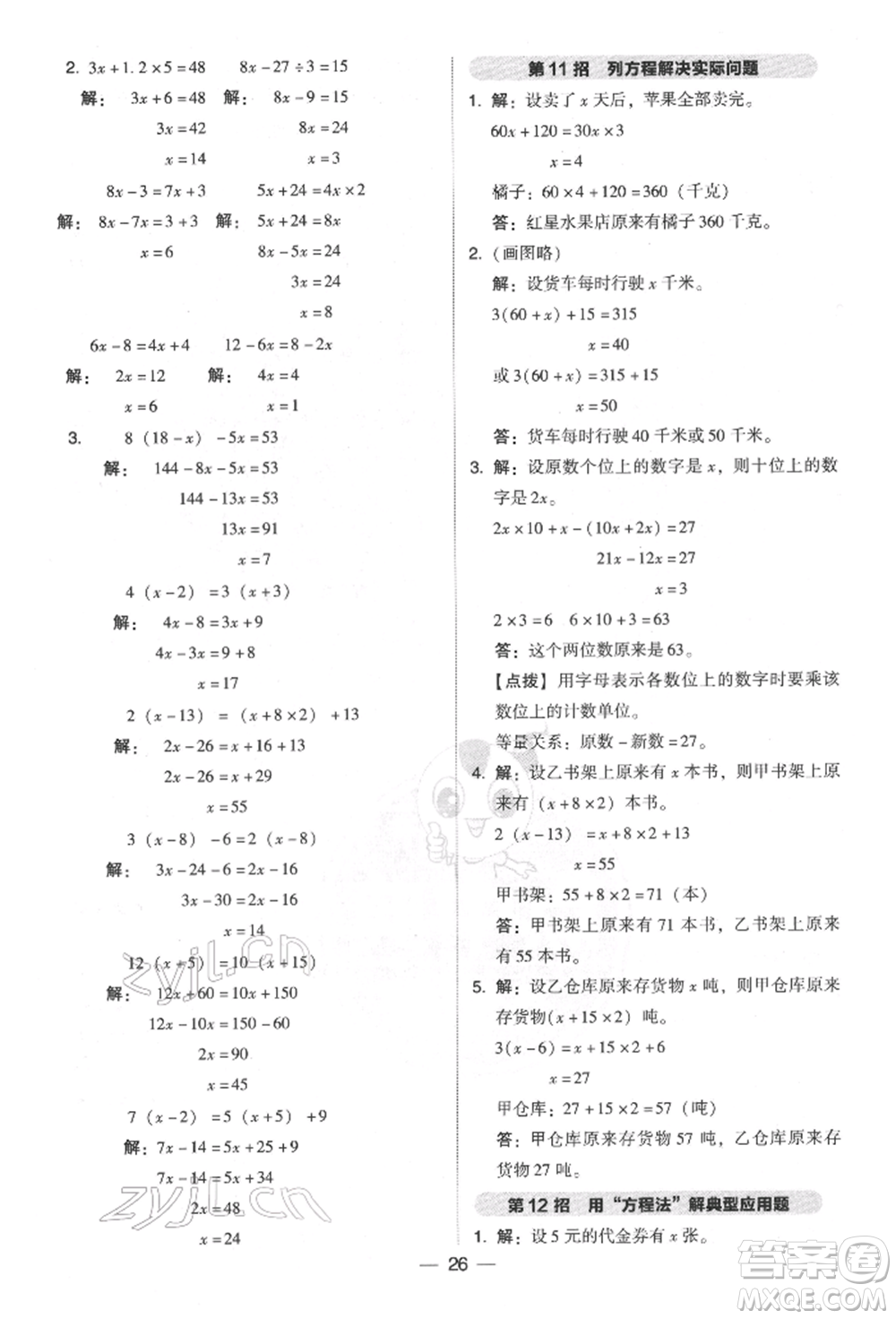 陜西人民教育出版社2022典中點(diǎn)綜合應(yīng)用創(chuàng)新題四年級數(shù)學(xué)下冊北師大版參考答案