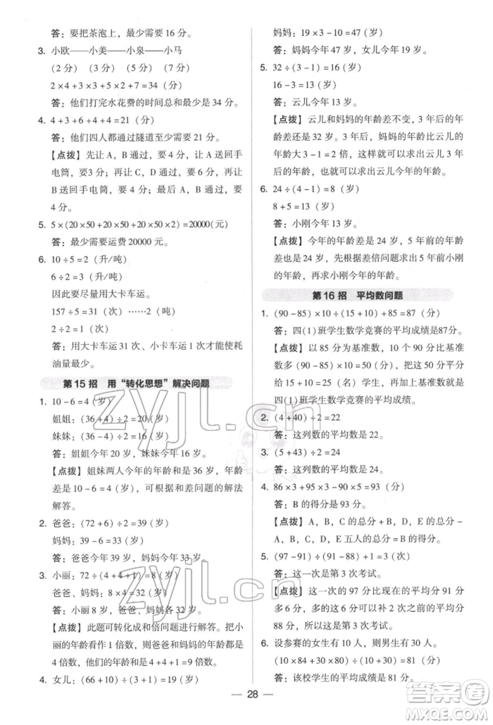 陜西人民教育出版社2022典中點(diǎn)綜合應(yīng)用創(chuàng)新題四年級數(shù)學(xué)下冊北師大版參考答案