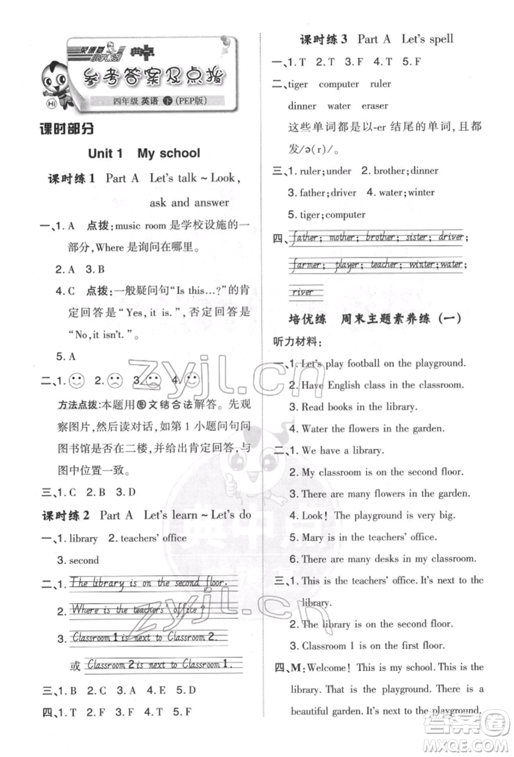 吉林教育出版社2022典中點(diǎn)綜合應(yīng)用創(chuàng)新題四年級(jí)英語(yǔ)下冊(cè)人教版參考答案