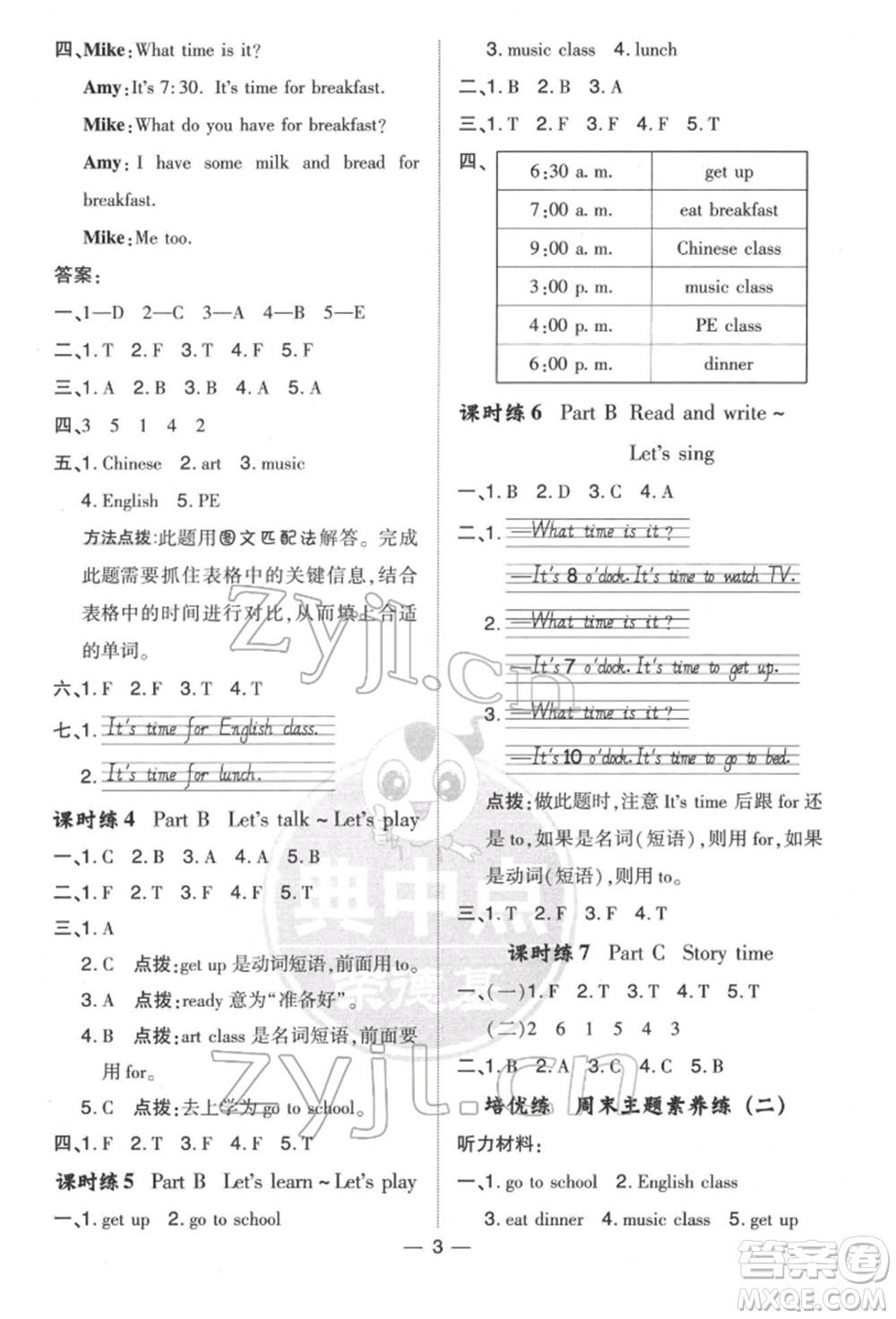 吉林教育出版社2022典中點(diǎn)綜合應(yīng)用創(chuàng)新題四年級(jí)英語(yǔ)下冊(cè)人教版參考答案