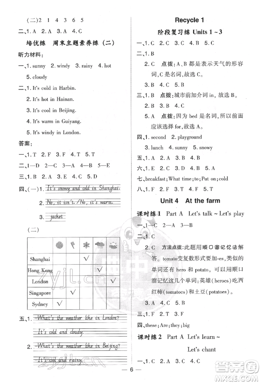 吉林教育出版社2022典中點(diǎn)綜合應(yīng)用創(chuàng)新題四年級(jí)英語(yǔ)下冊(cè)人教版參考答案