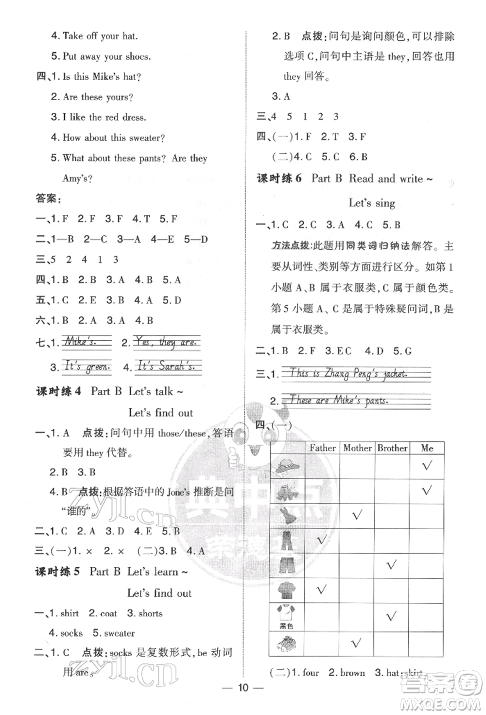 吉林教育出版社2022典中點(diǎn)綜合應(yīng)用創(chuàng)新題四年級(jí)英語(yǔ)下冊(cè)人教版參考答案