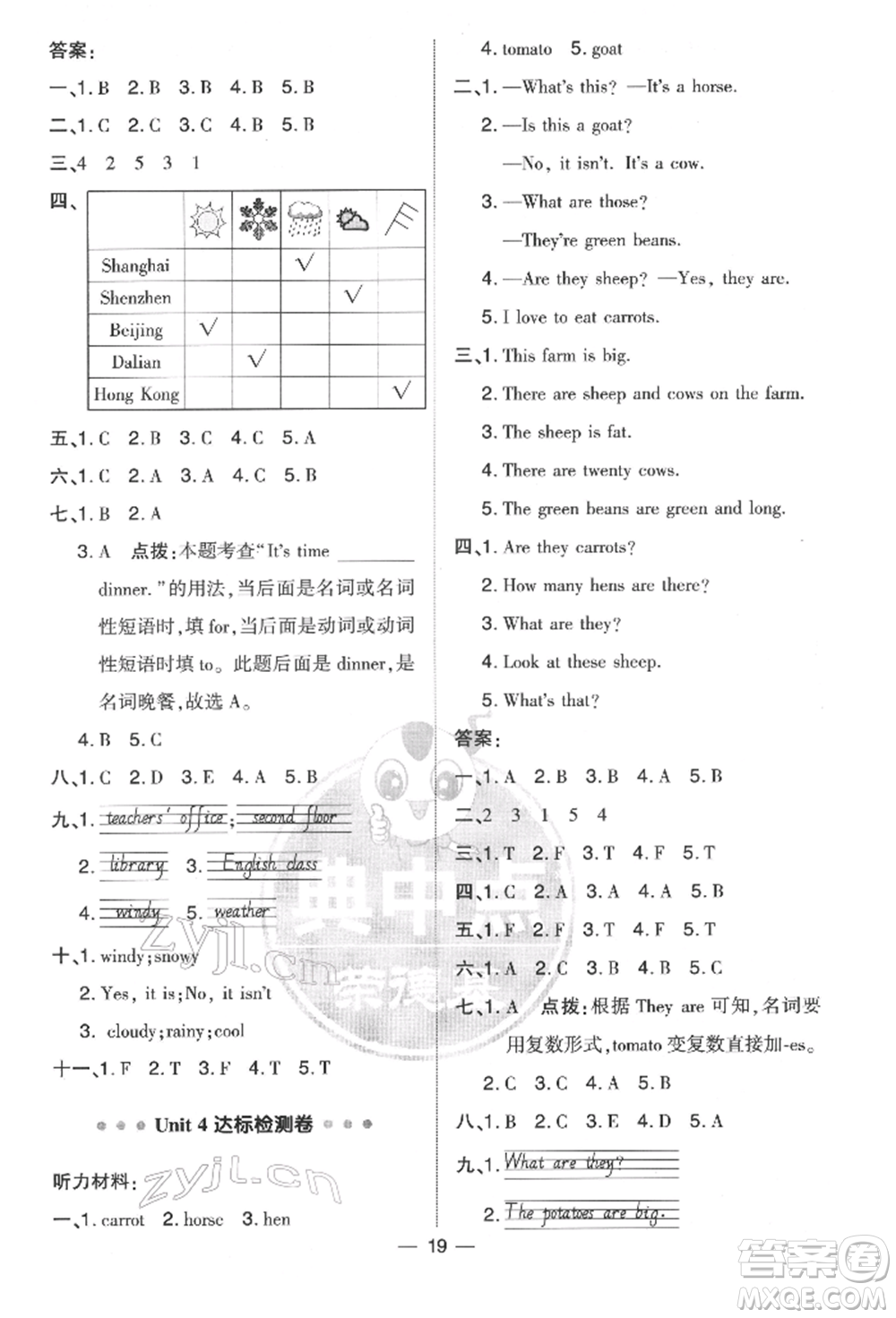 吉林教育出版社2022典中點(diǎn)綜合應(yīng)用創(chuàng)新題四年級(jí)英語(yǔ)下冊(cè)人教版參考答案