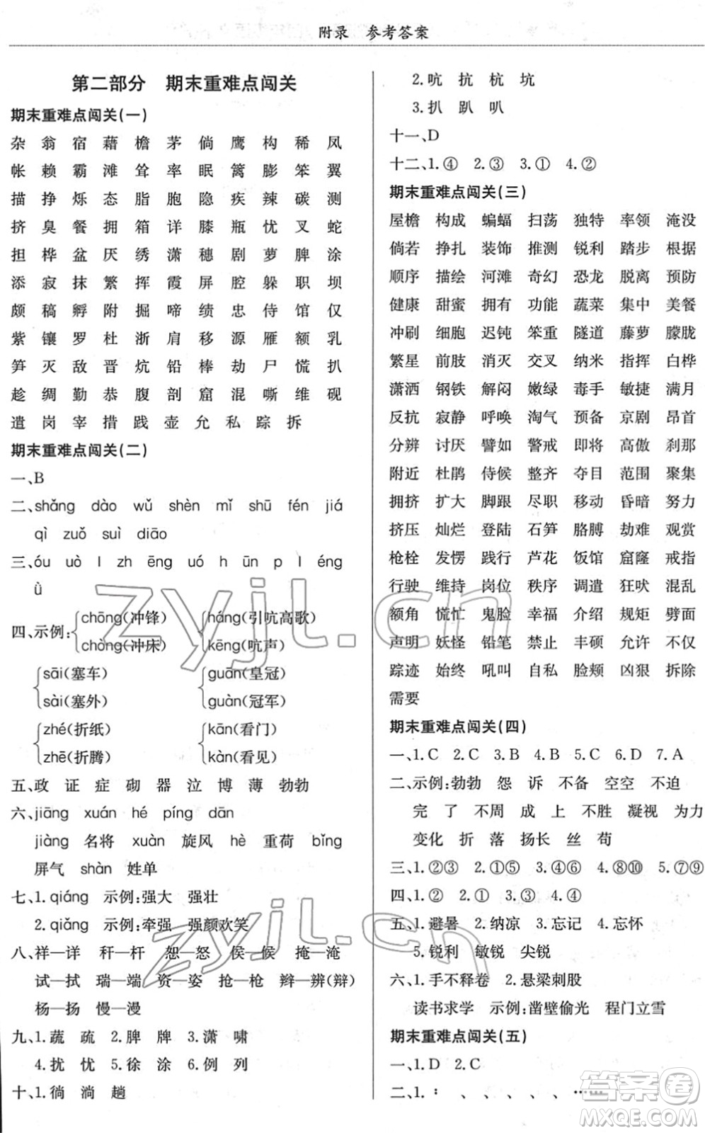 龍門書局2022黃岡小狀元滿分沖刺微測(cè)驗(yàn)期末復(fù)習(xí)專用四年級(jí)語(yǔ)文下冊(cè)R人教版答案