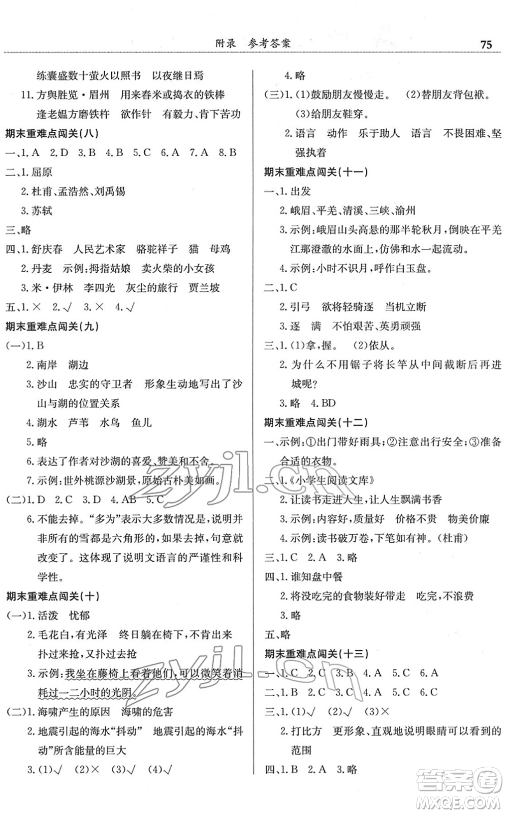 龍門書局2022黃岡小狀元滿分沖刺微測(cè)驗(yàn)期末復(fù)習(xí)專用四年級(jí)語(yǔ)文下冊(cè)R人教版答案