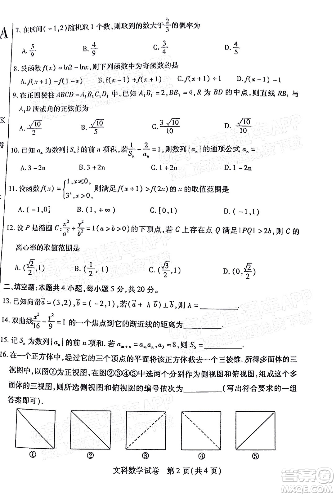 2022年包頭市第一次模擬考試高三文科數(shù)學試題及答案