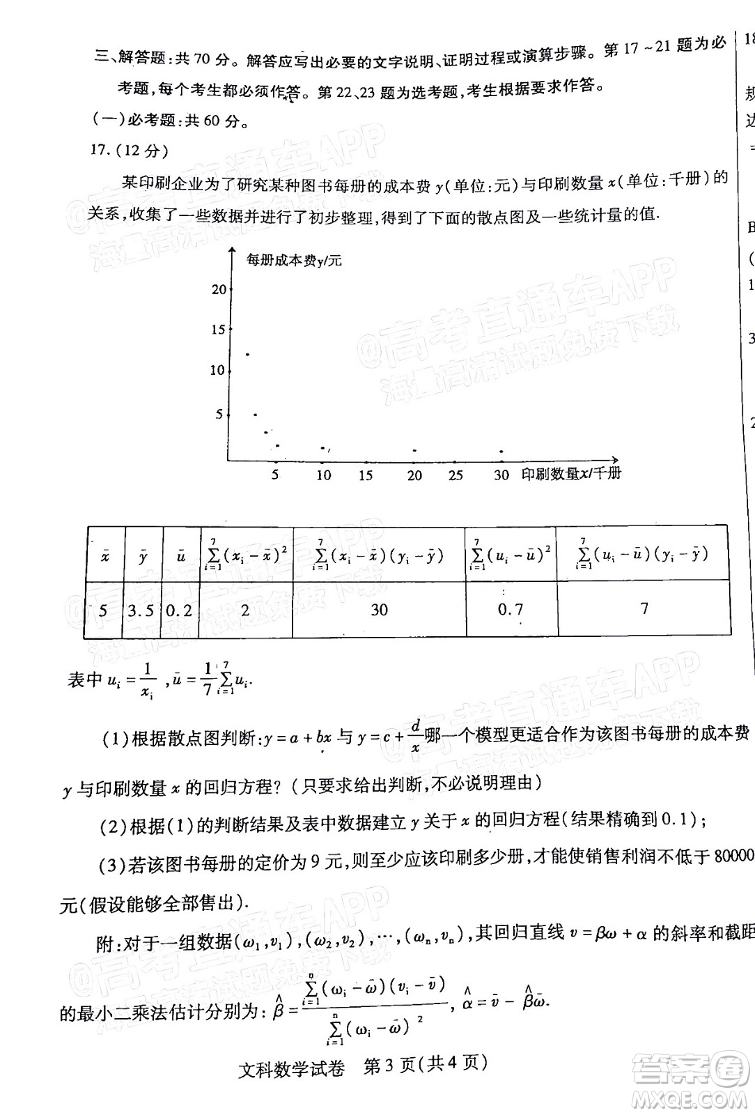 2022年包頭市第一次模擬考試高三文科數(shù)學試題及答案