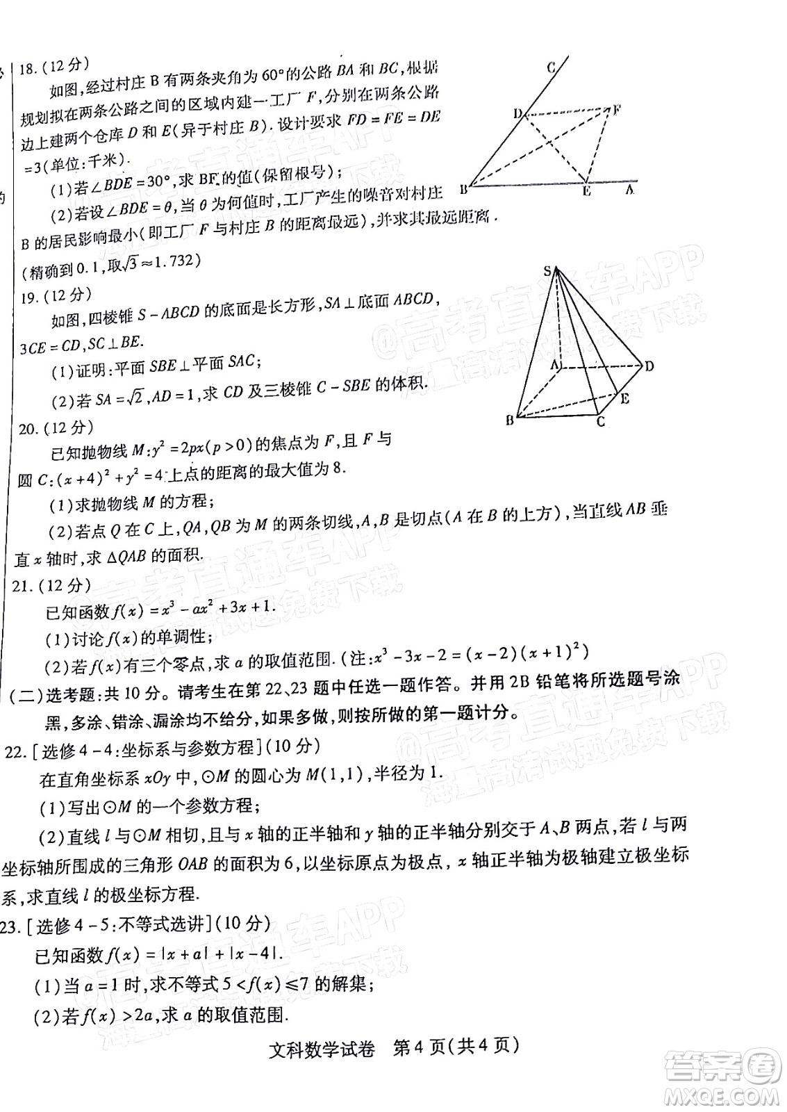 2022年包頭市第一次模擬考試高三文科數(shù)學試題及答案