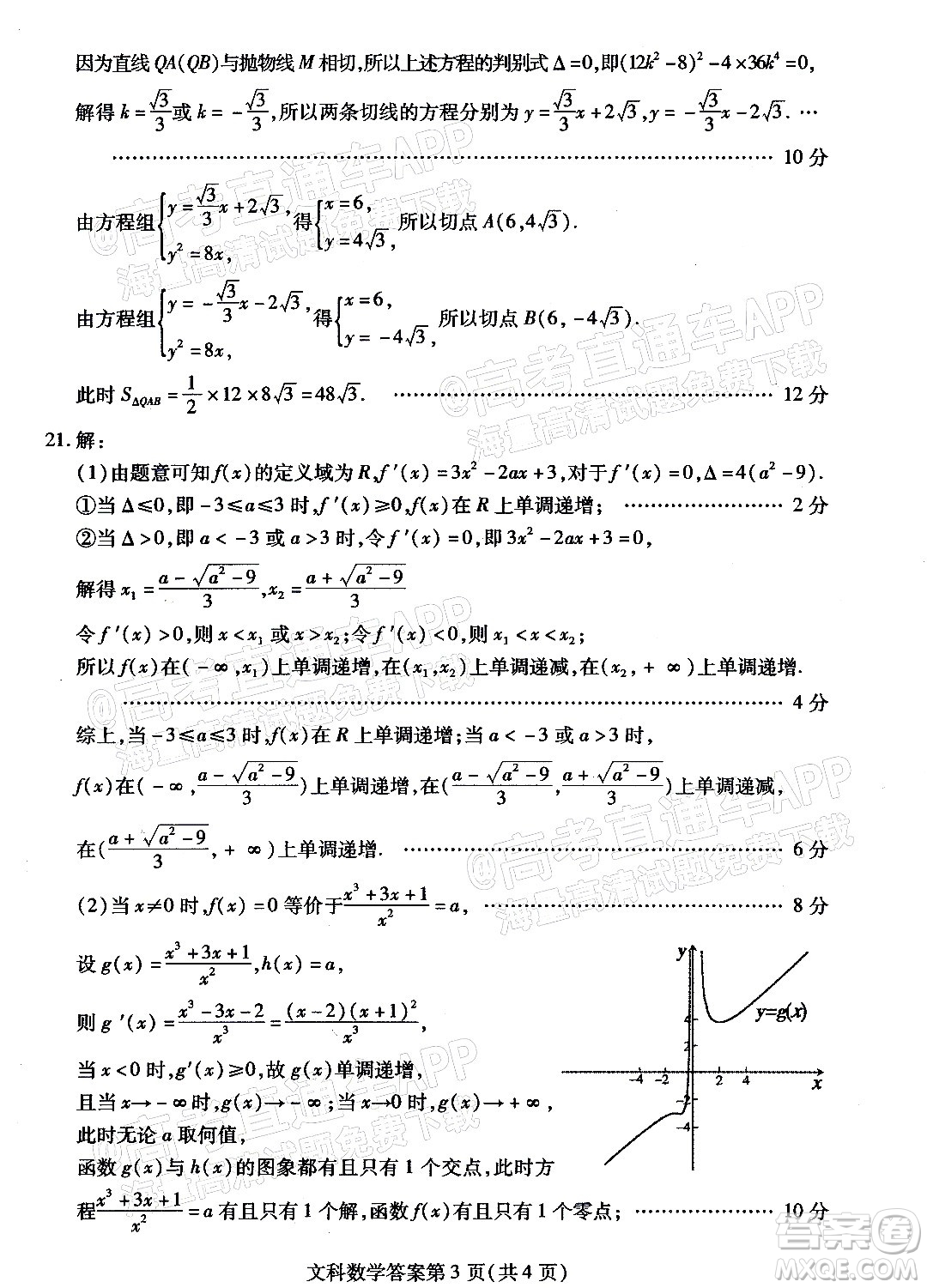 2022年包頭市第一次模擬考試高三文科數(shù)學試題及答案