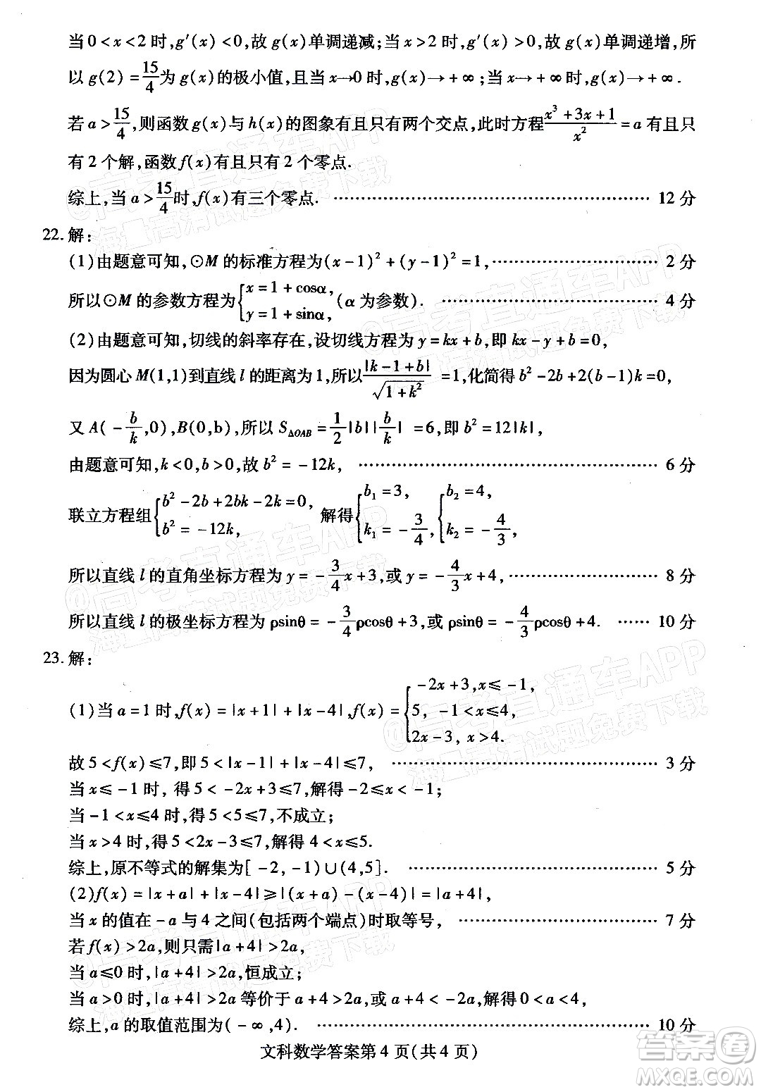 2022年包頭市第一次模擬考試高三文科數(shù)學試題及答案