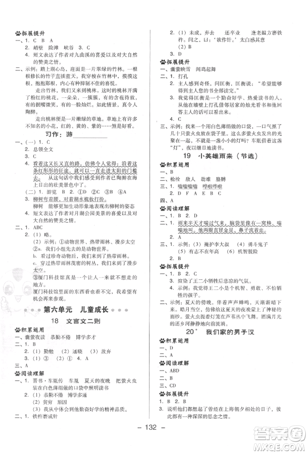 陜西人民教育出版社2022典中點綜合應用創(chuàng)新題四年級語文下冊人教版福建專版參考答案