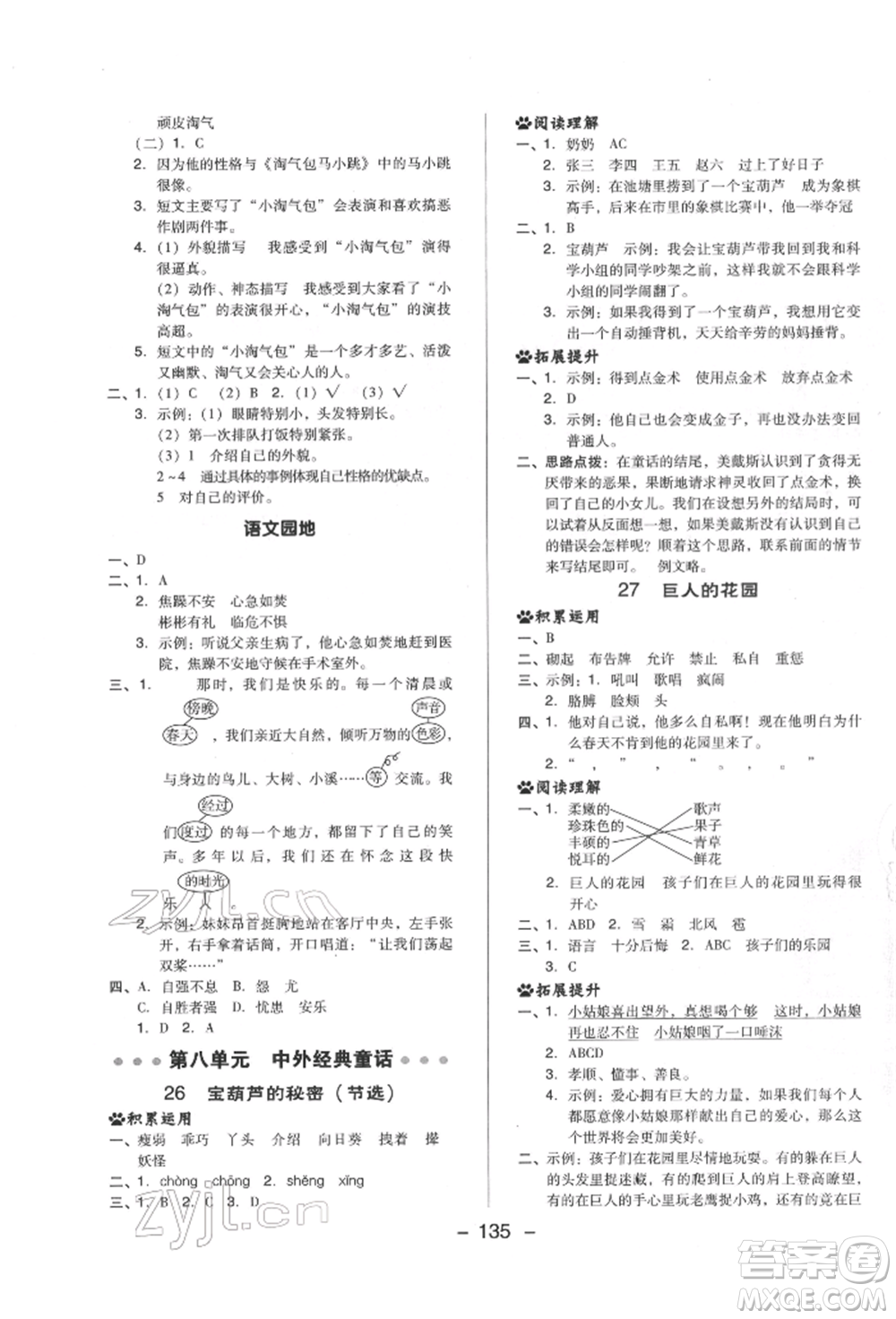 陜西人民教育出版社2022典中點綜合應用創(chuàng)新題四年級語文下冊人教版福建專版參考答案