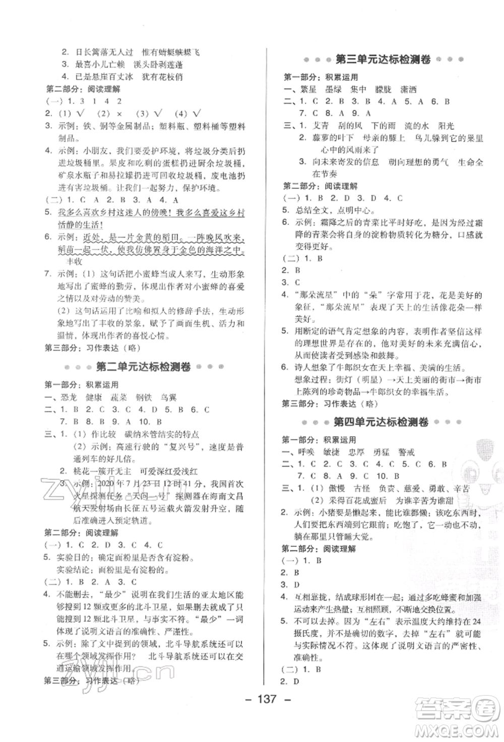 陜西人民教育出版社2022典中點綜合應用創(chuàng)新題四年級語文下冊人教版福建專版參考答案