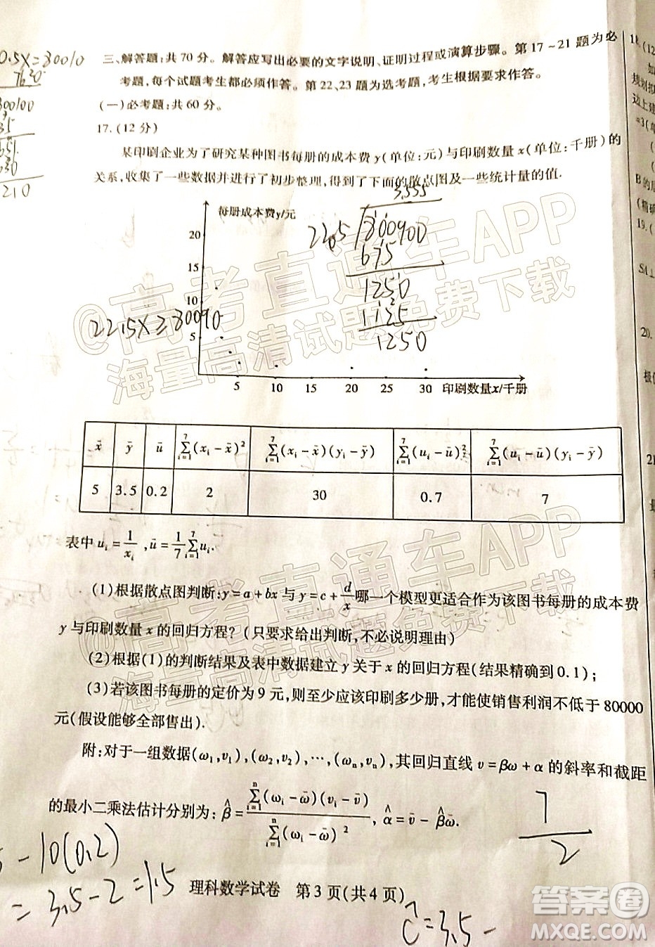 2022年包頭市第一次模擬考試高三理科數(shù)學(xué)試題及答案