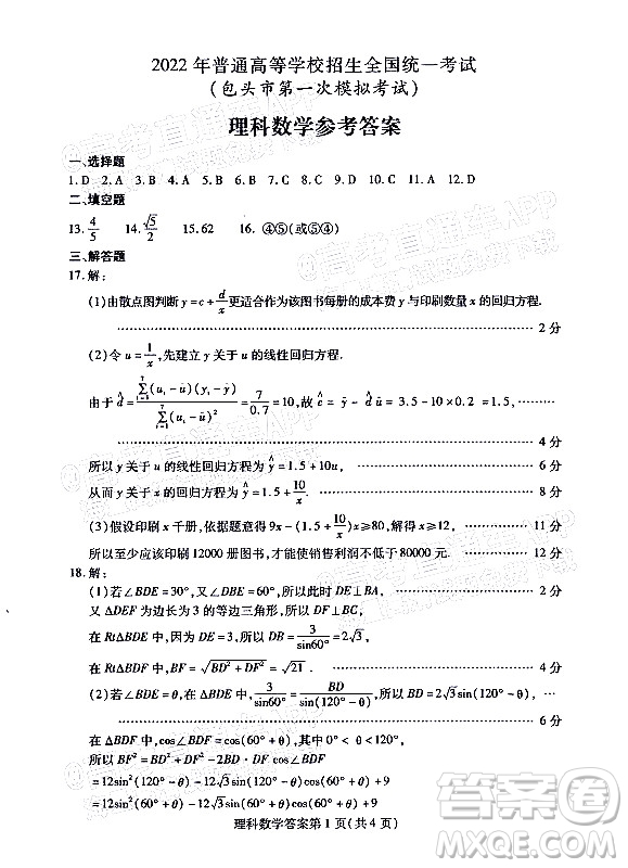 2022年包頭市第一次模擬考試高三理科數(shù)學(xué)試題及答案