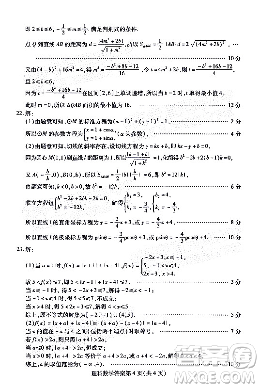 2022年包頭市第一次模擬考試高三理科數(shù)學(xué)試題及答案