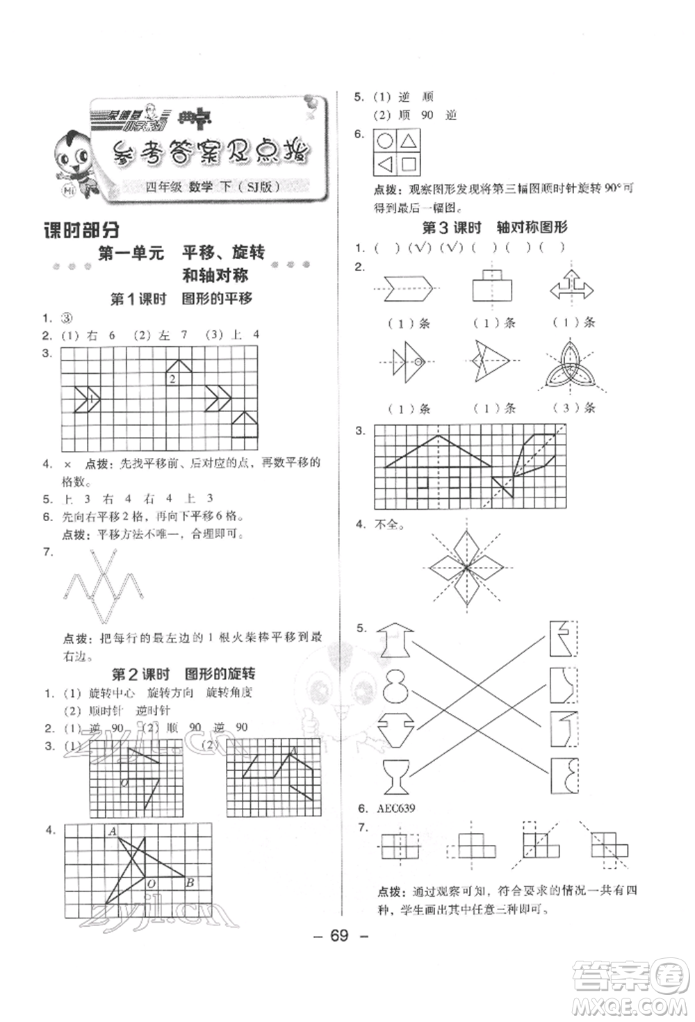 吉林教育出版社2022典中點(diǎn)綜合應(yīng)用創(chuàng)新題四年級(jí)數(shù)學(xué)下冊(cè)蘇教版參考答案