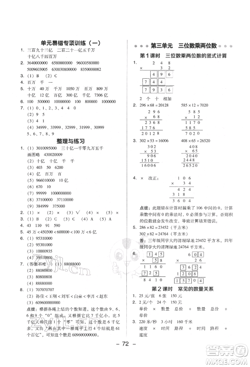 吉林教育出版社2022典中點(diǎn)綜合應(yīng)用創(chuàng)新題四年級(jí)數(shù)學(xué)下冊(cè)蘇教版參考答案