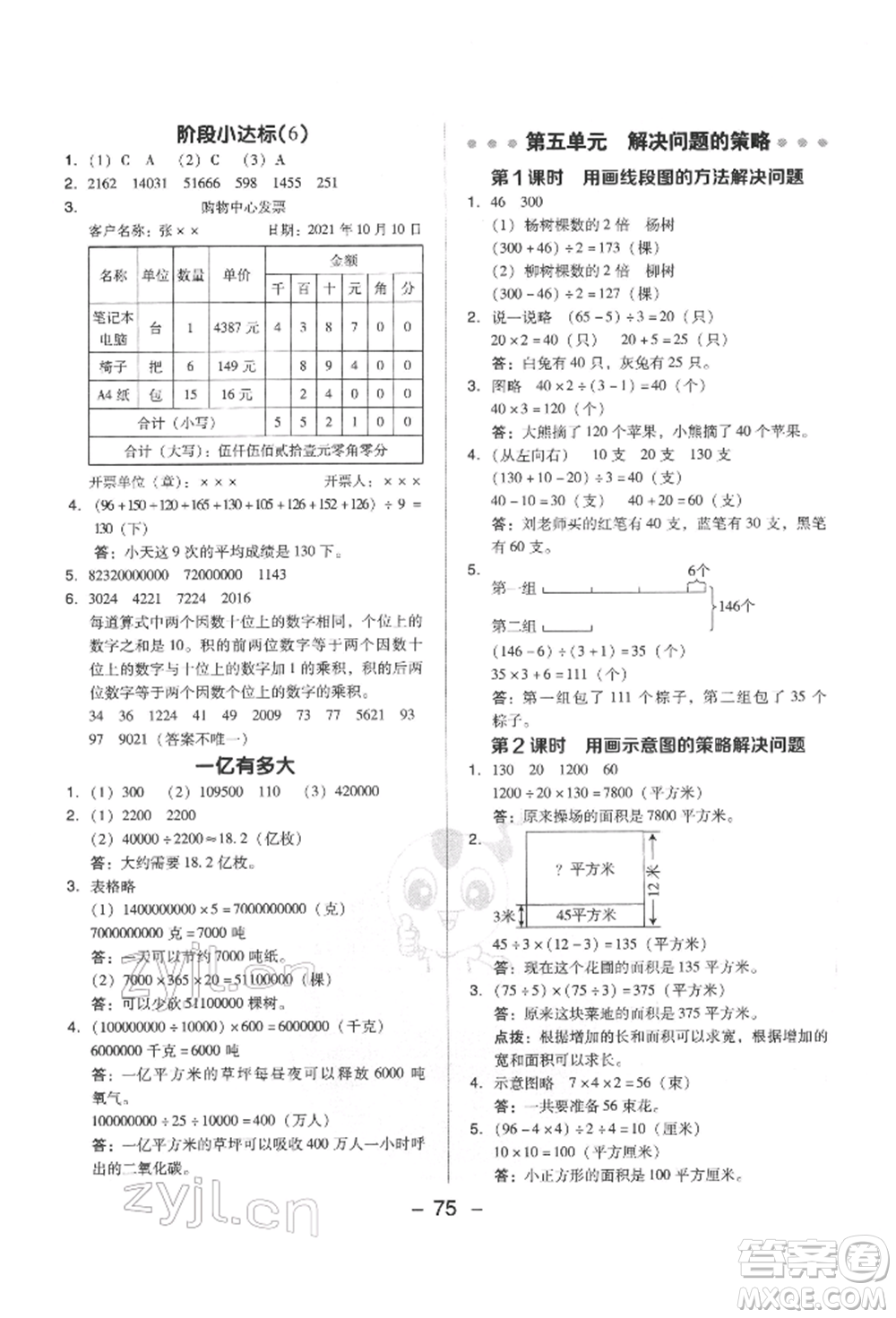 吉林教育出版社2022典中點(diǎn)綜合應(yīng)用創(chuàng)新題四年級(jí)數(shù)學(xué)下冊(cè)蘇教版參考答案