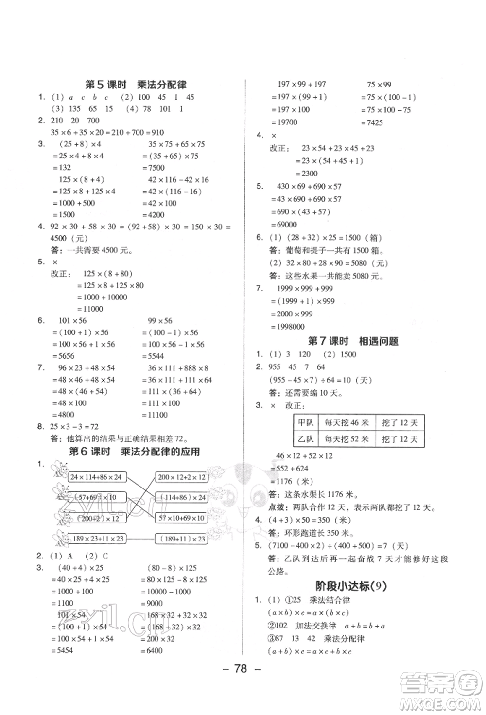 吉林教育出版社2022典中點(diǎn)綜合應(yīng)用創(chuàng)新題四年級(jí)數(shù)學(xué)下冊(cè)蘇教版參考答案