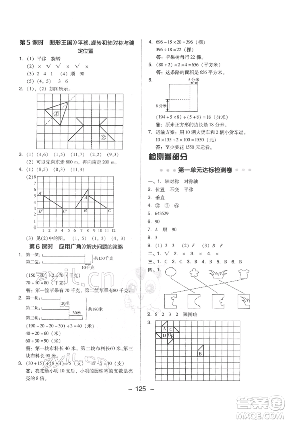 吉林教育出版社2022典中點(diǎn)綜合應(yīng)用創(chuàng)新題四年級(jí)數(shù)學(xué)下冊(cè)蘇教版參考答案