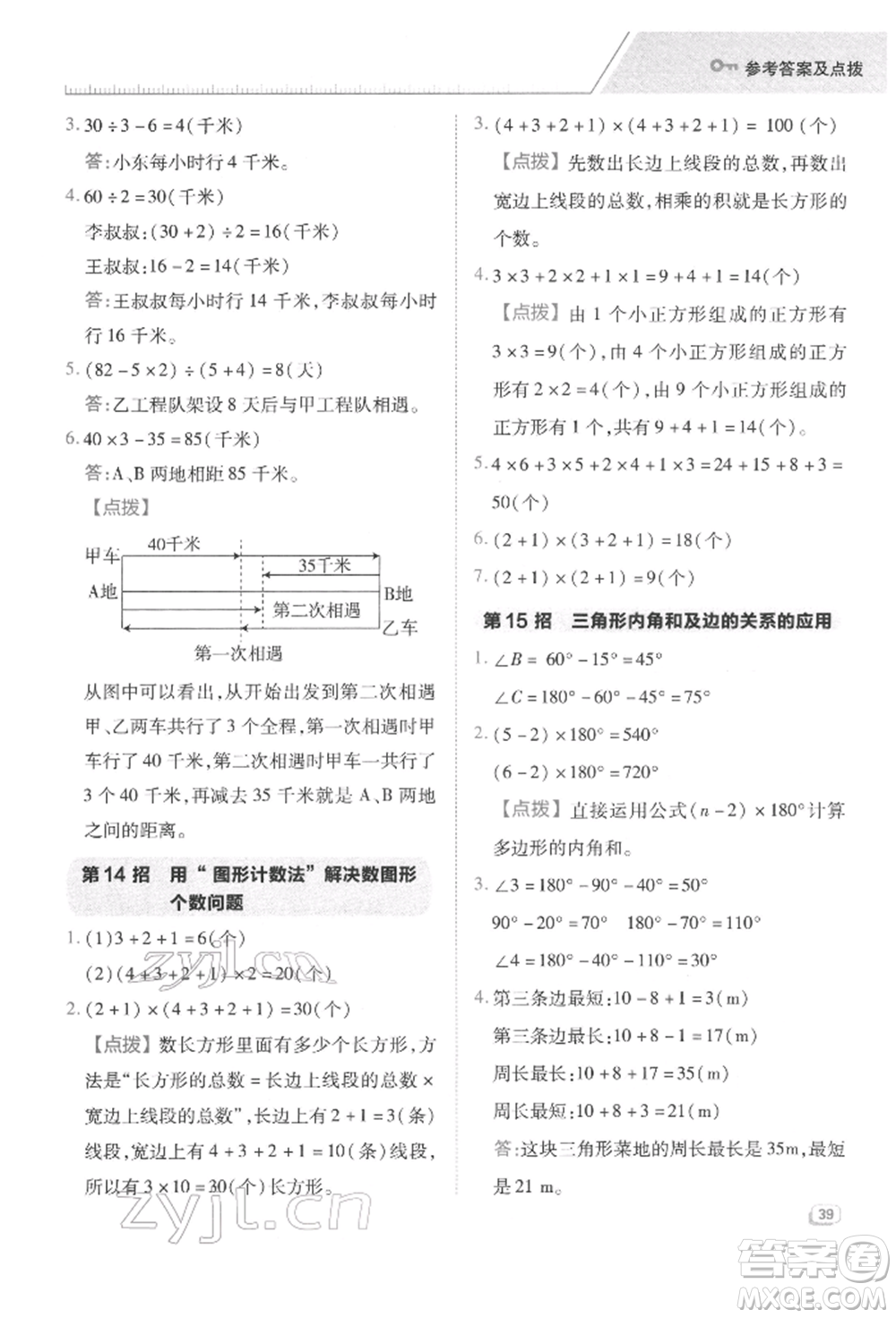 吉林教育出版社2022典中點(diǎn)綜合應(yīng)用創(chuàng)新題四年級(jí)數(shù)學(xué)下冊(cè)蘇教版參考答案