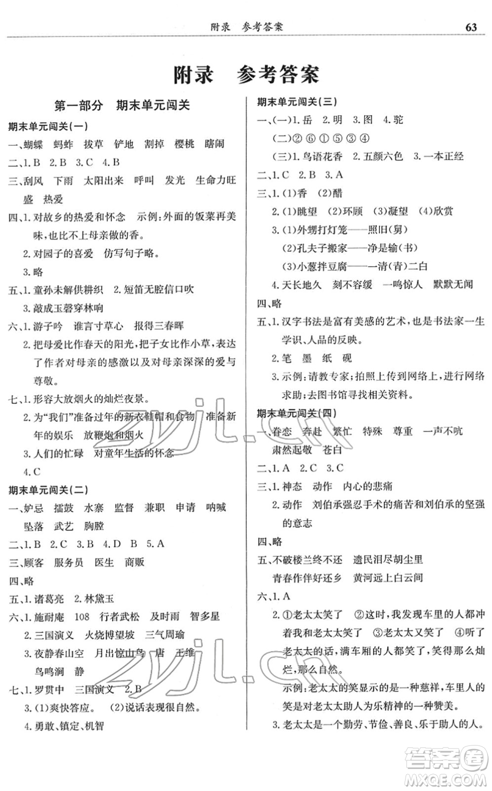 龍門書局2022黃岡小狀元滿分沖刺微測驗期末復習專用五年級語文下冊R人教版答案