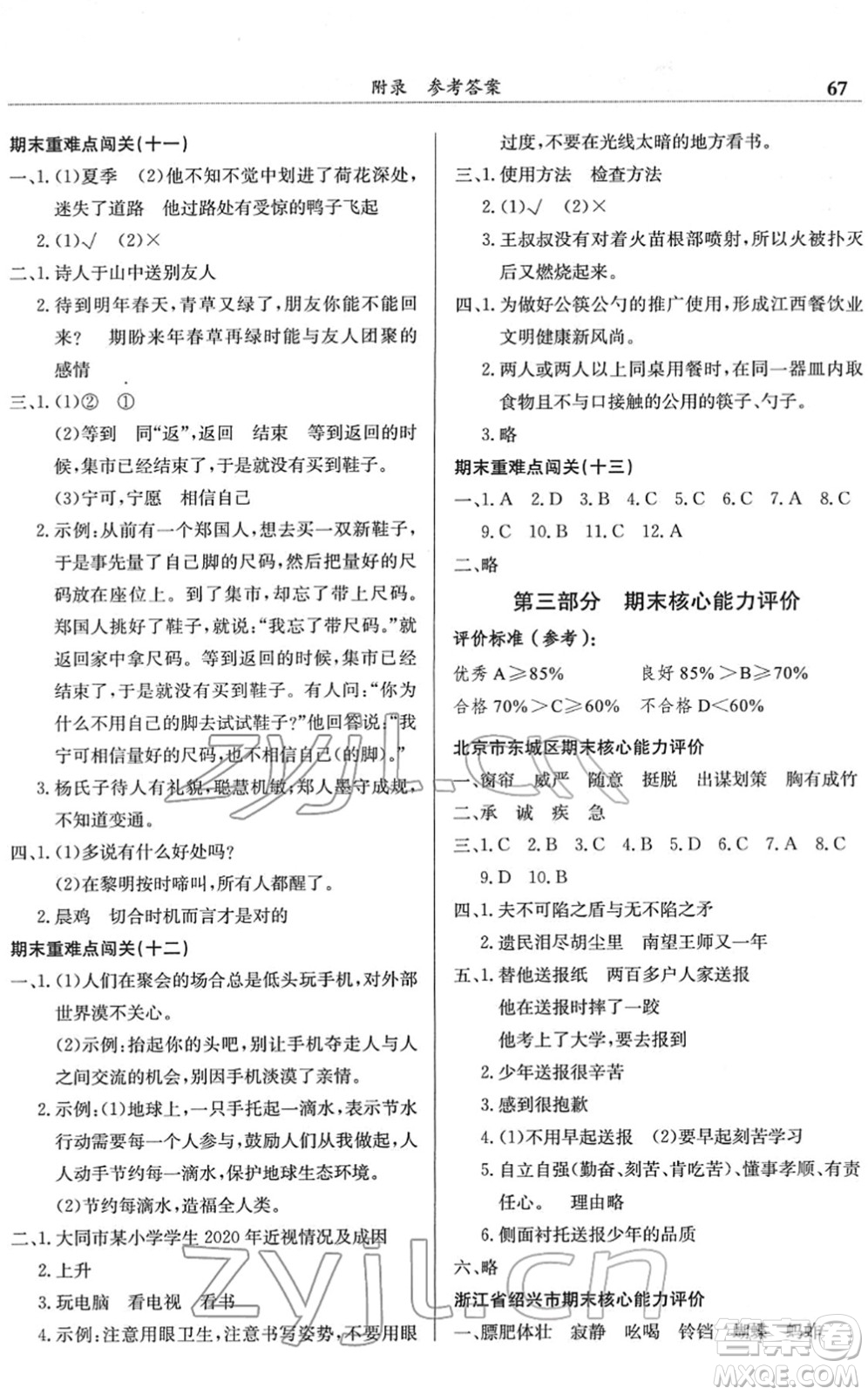 龍門書局2022黃岡小狀元滿分沖刺微測驗期末復習專用五年級語文下冊R人教版答案