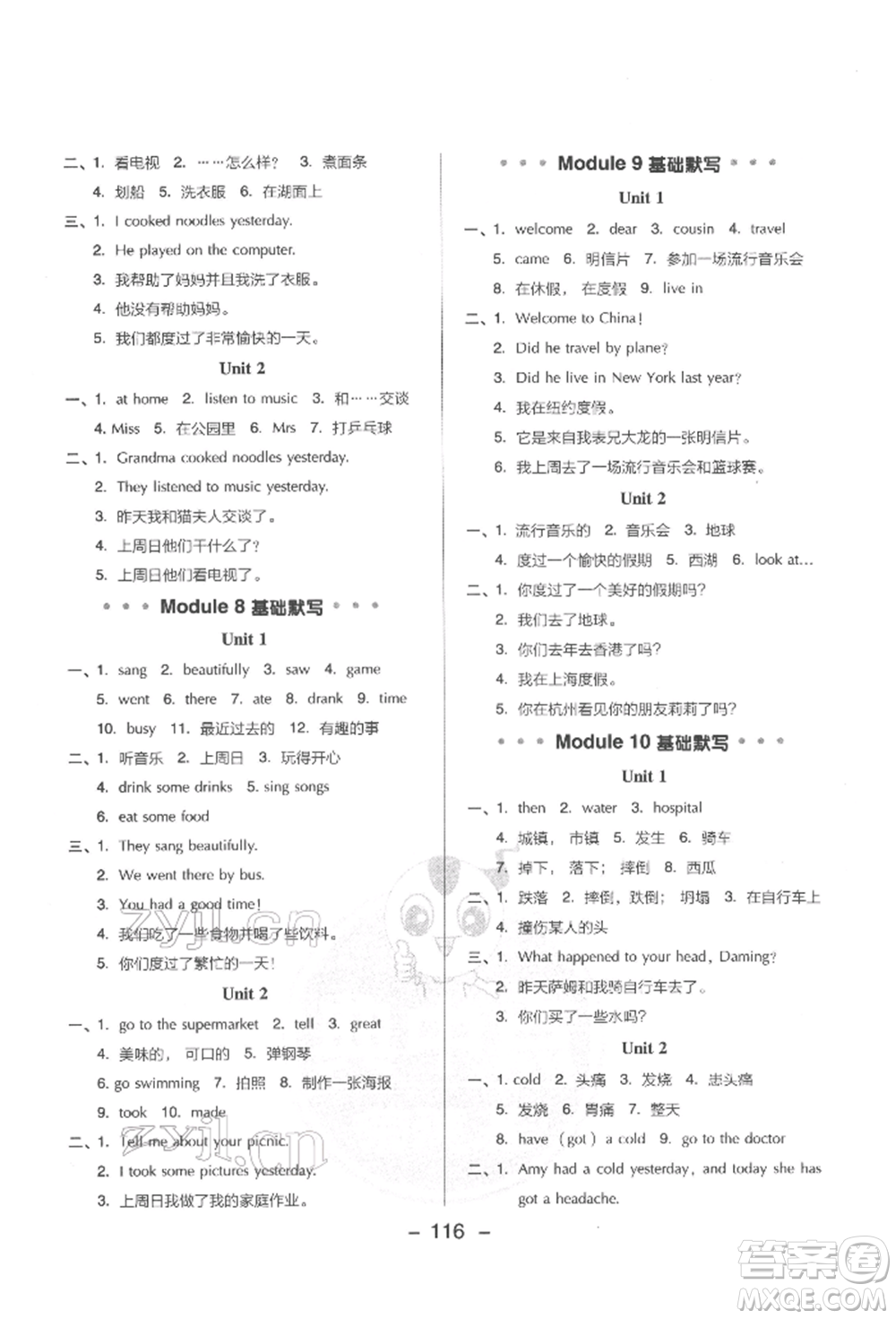 吉林教育出版社2022典中點綜合應(yīng)用創(chuàng)新題四年級英語下冊外研版參考答案