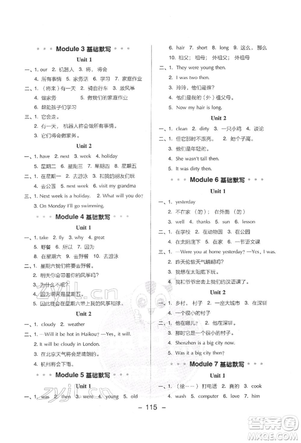 吉林教育出版社2022典中點綜合應(yīng)用創(chuàng)新題四年級英語下冊外研版參考答案