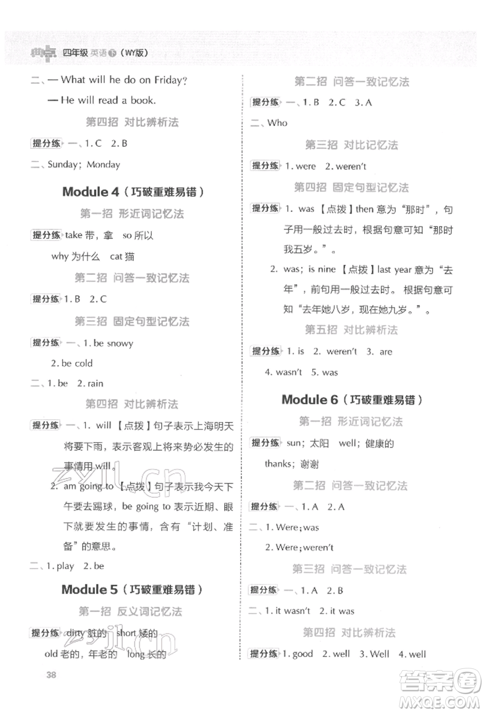 吉林教育出版社2022典中點綜合應(yīng)用創(chuàng)新題四年級英語下冊外研版參考答案