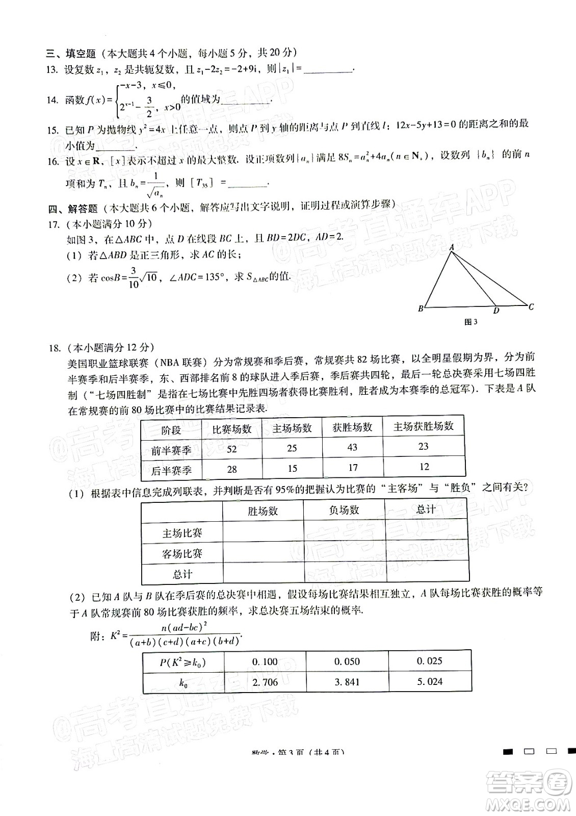 巴蜀中學2022屆高考適應性月考卷八數(shù)學試題及答案