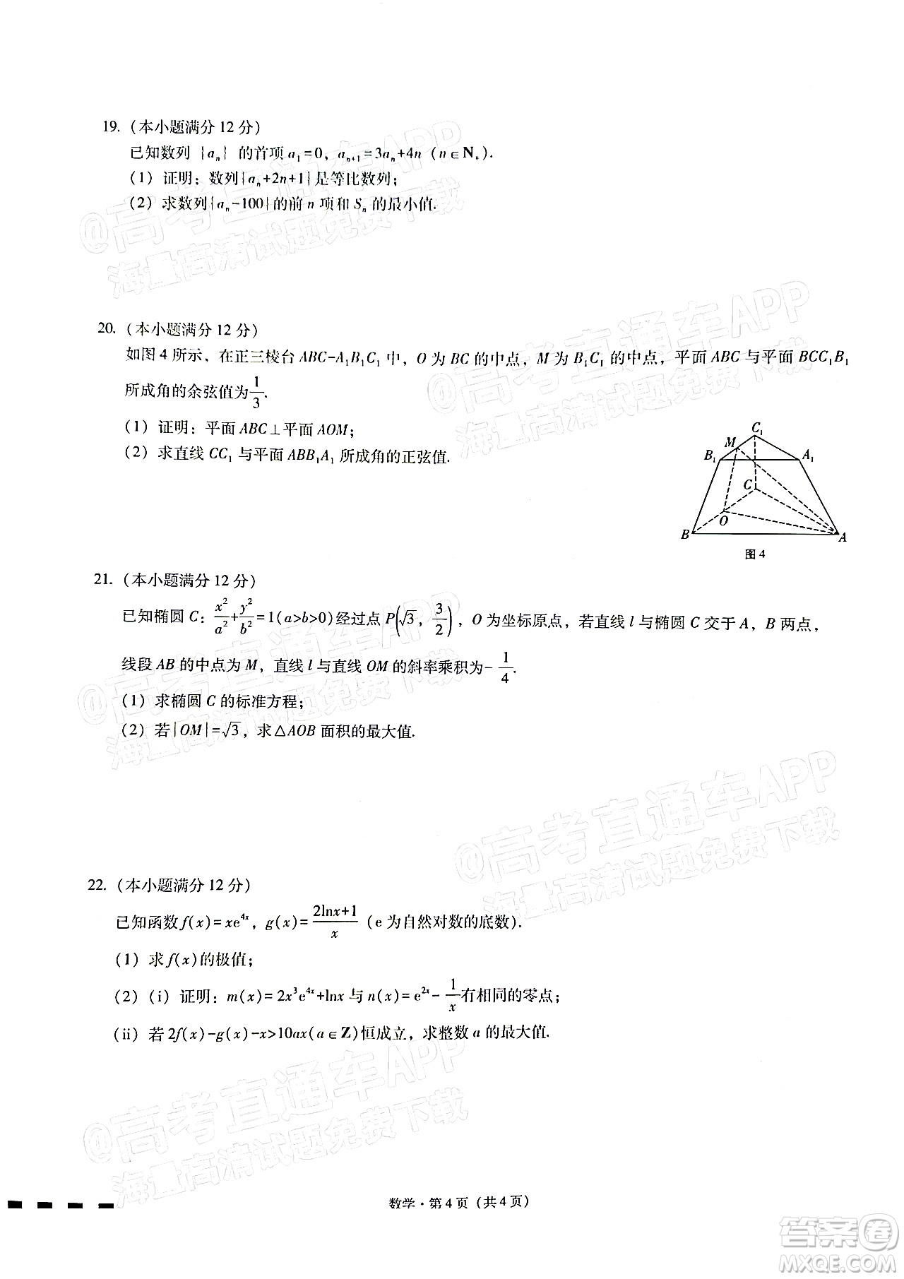 巴蜀中學2022屆高考適應性月考卷八數(shù)學試題及答案