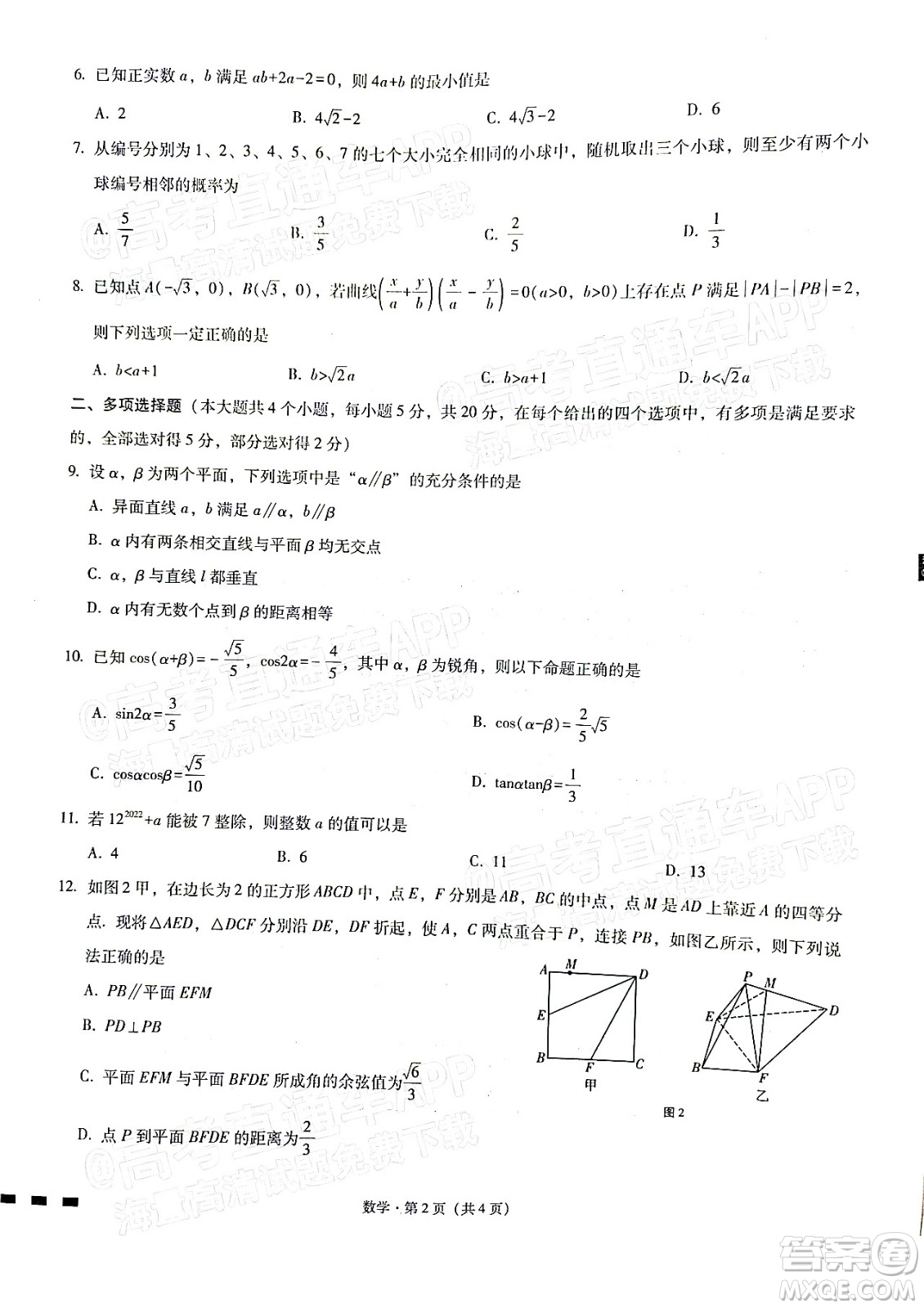 巴蜀中學2022屆高考適應性月考卷八數(shù)學試題及答案