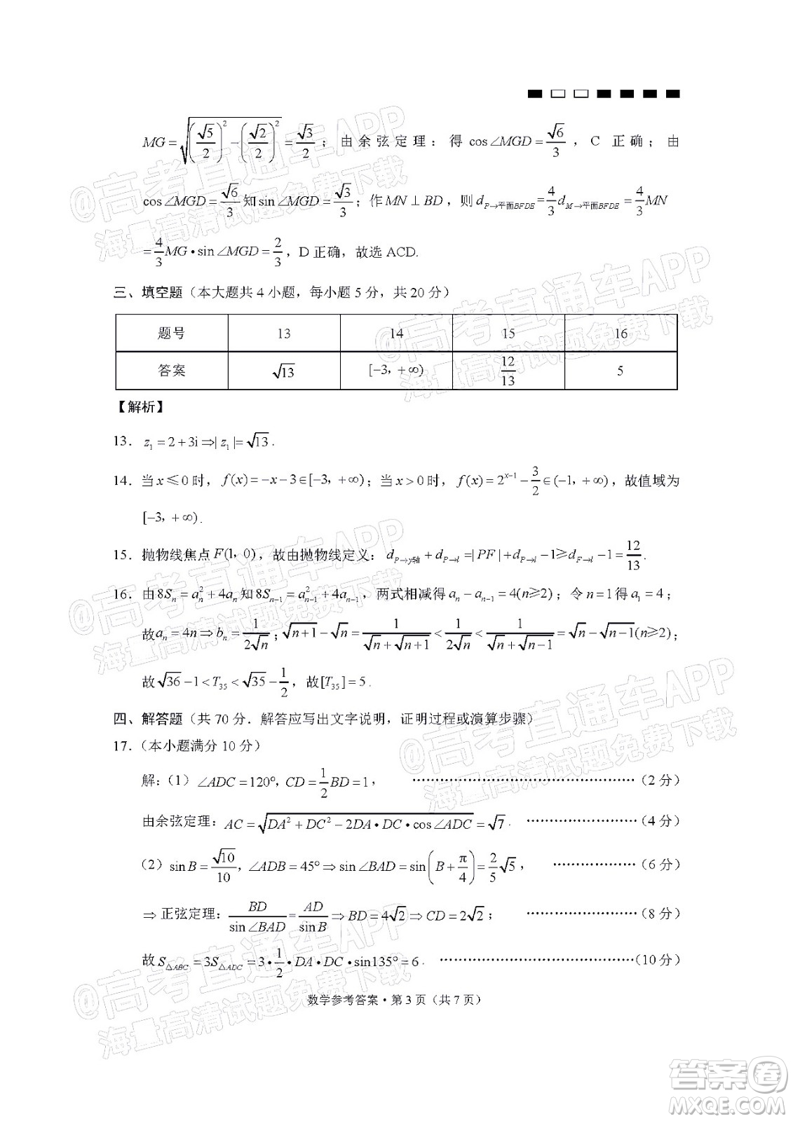 巴蜀中學2022屆高考適應性月考卷八數(shù)學試題及答案