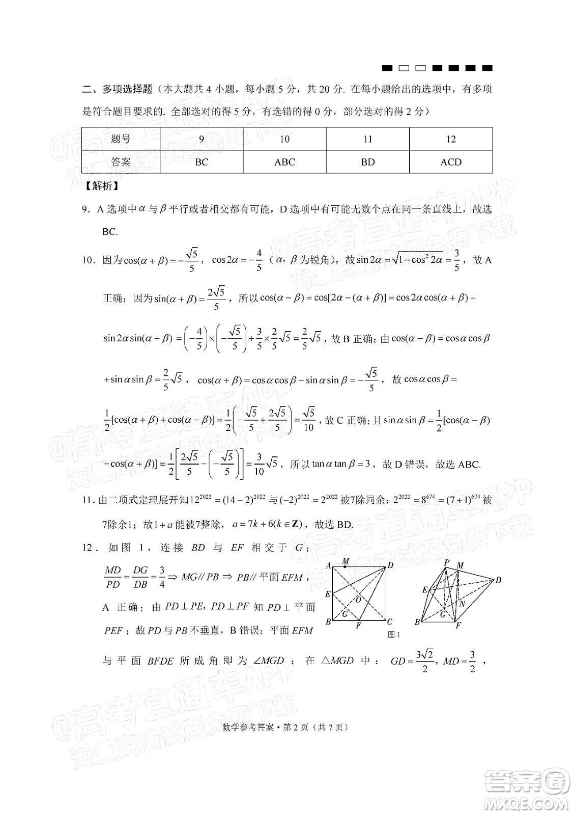 巴蜀中學2022屆高考適應性月考卷八數(shù)學試題及答案