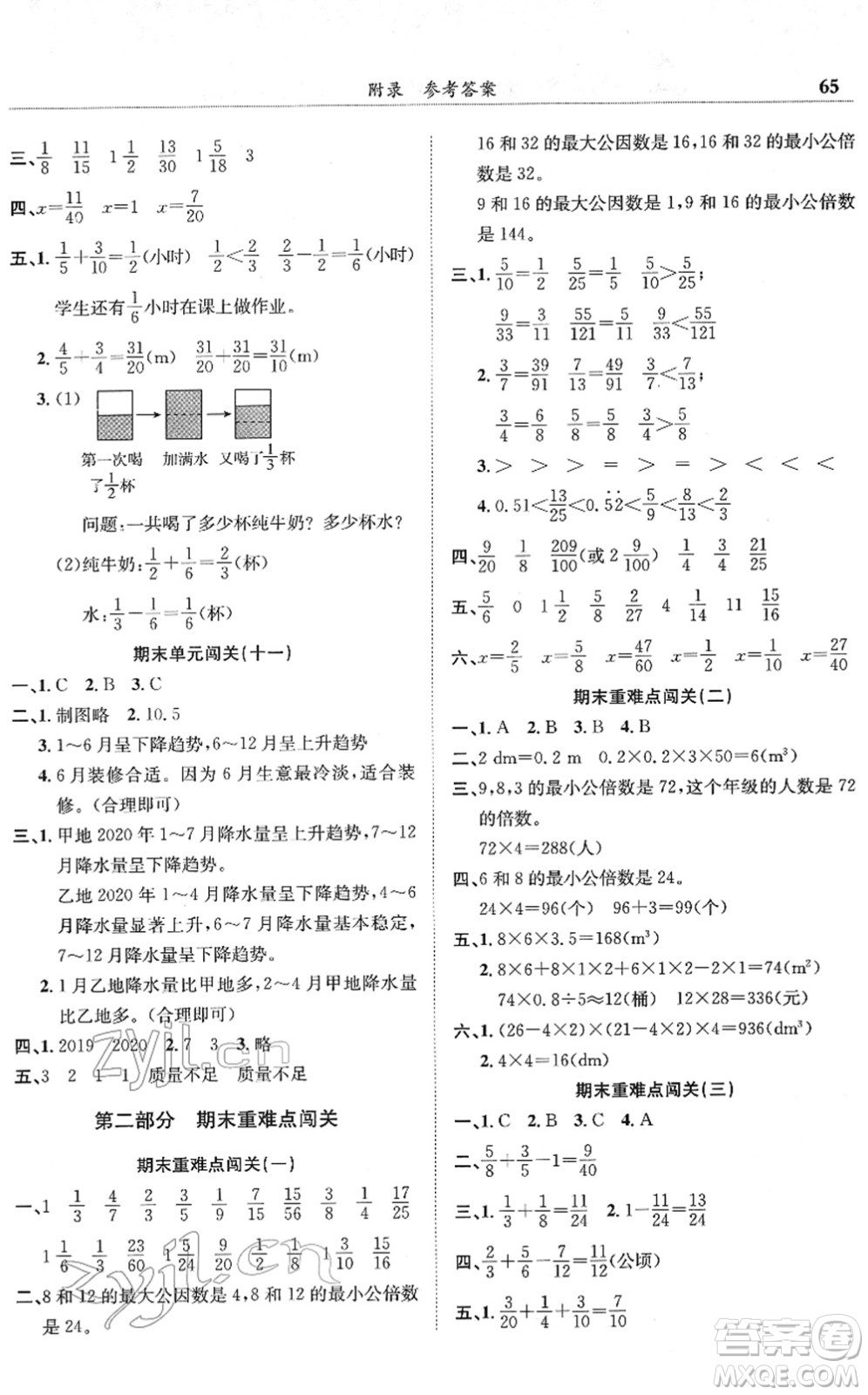 龍門書局2022黃岡小狀元滿分沖刺微測(cè)驗(yàn)期末復(fù)習(xí)專用五年級(jí)數(shù)學(xué)下冊(cè)R人教版答案